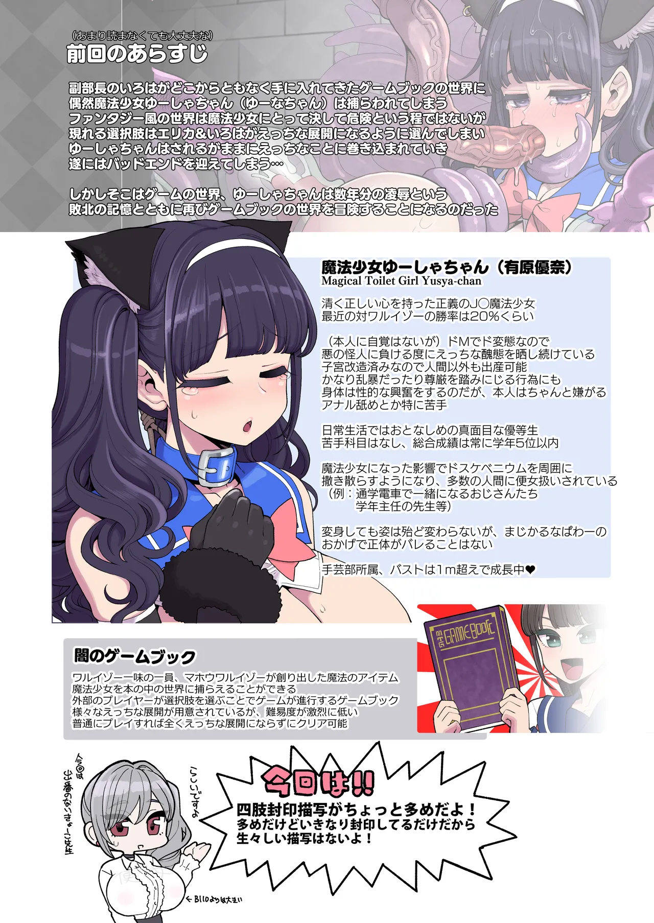 [昭和最終戦線] 魔法少女ゆーしゃちゃん～闇のゲームブックオーク討伐編～ Bildnummer 3
