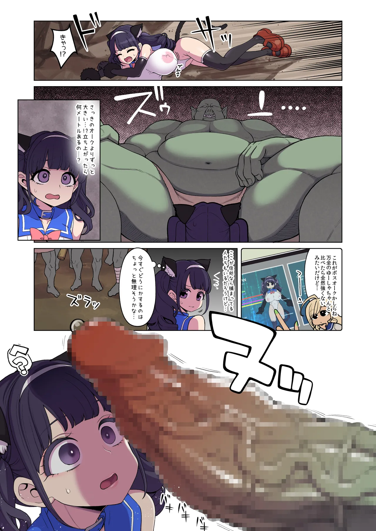 [昭和最終戦線] 魔法少女ゆーしゃちゃん～闇のゲームブックオーク討伐編～ Bildnummer 8