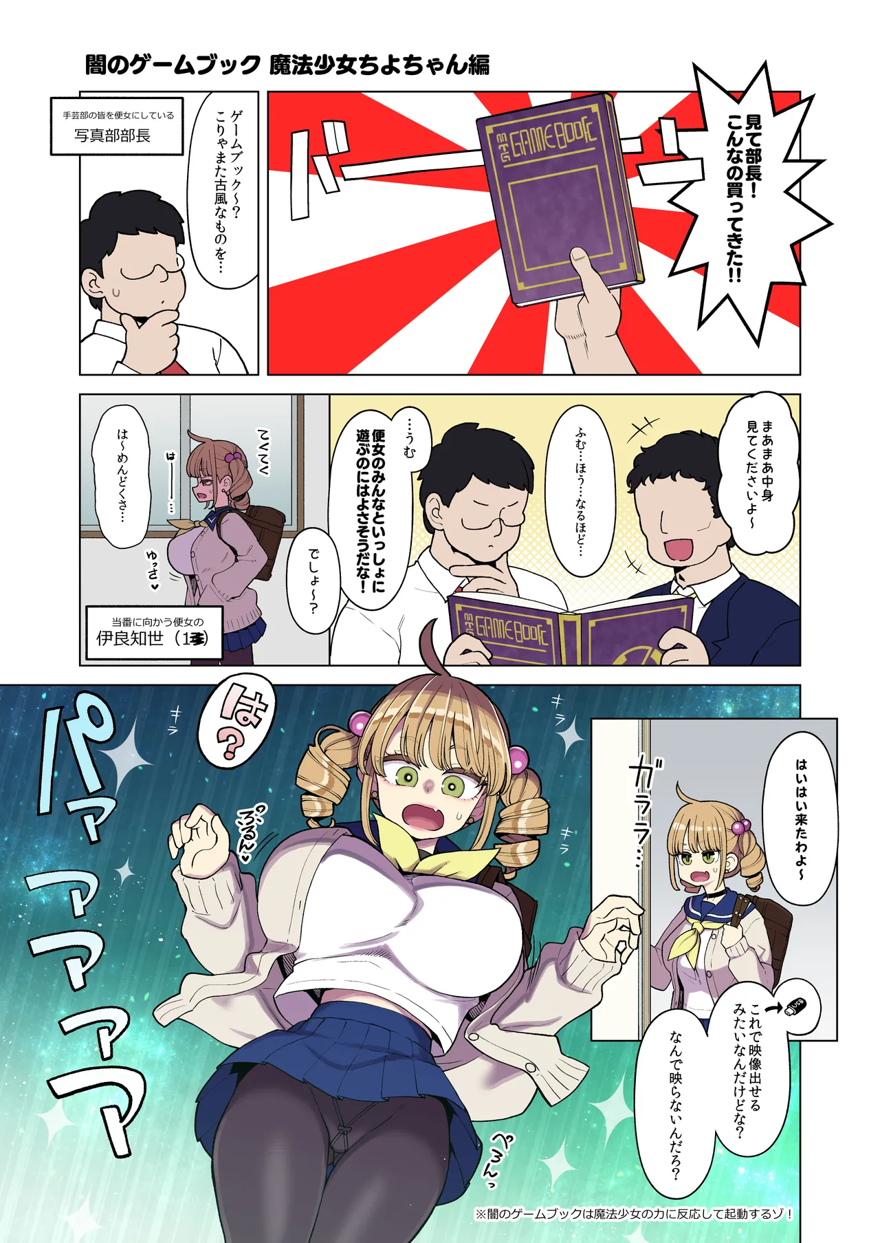 [昭和最終戦線] 魔法少女ゆーしゃちゃん～闇のゲームブックオーク討伐編～ Bildnummer 20