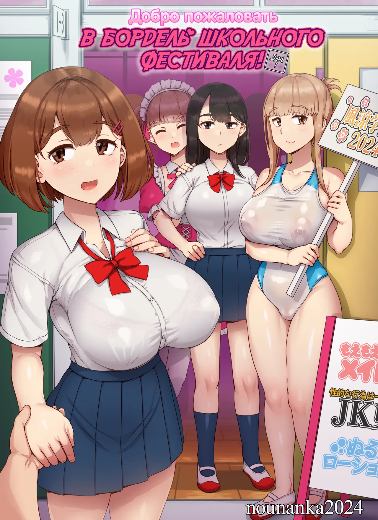 [nounanka (Abubu)] Fuuzoku Gakuensai e Youkoso! - Ichinichime | Добро пожаловать в бордель школьного фестиваля - День 1 [Russian] [kamizu_kun] 이미지 번호 1