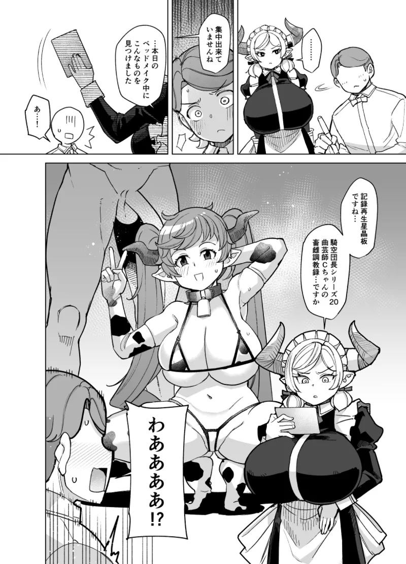 (C107) [Kuzunoha (Yumano Yuuki)] boku no meido rahuPrelude 3eme image