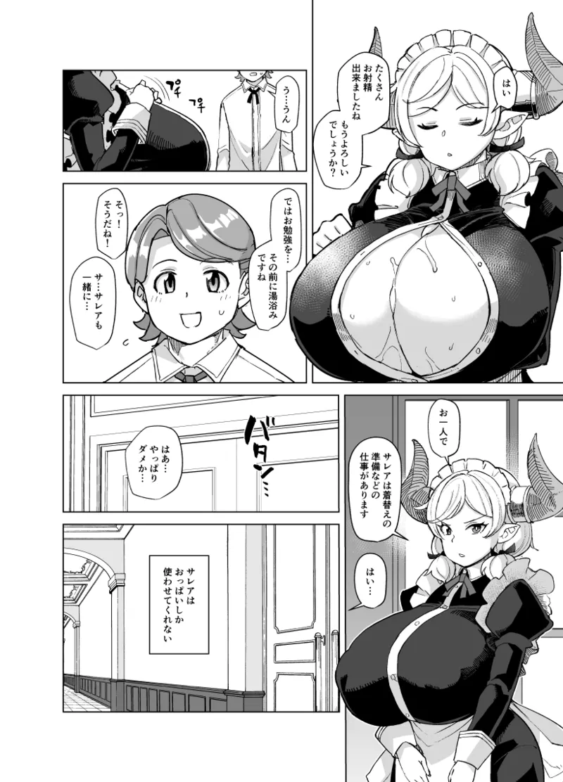 (C107) [Kuzunoha (Yumano Yuuki)] boku no meido rahuPrelude 7eme image