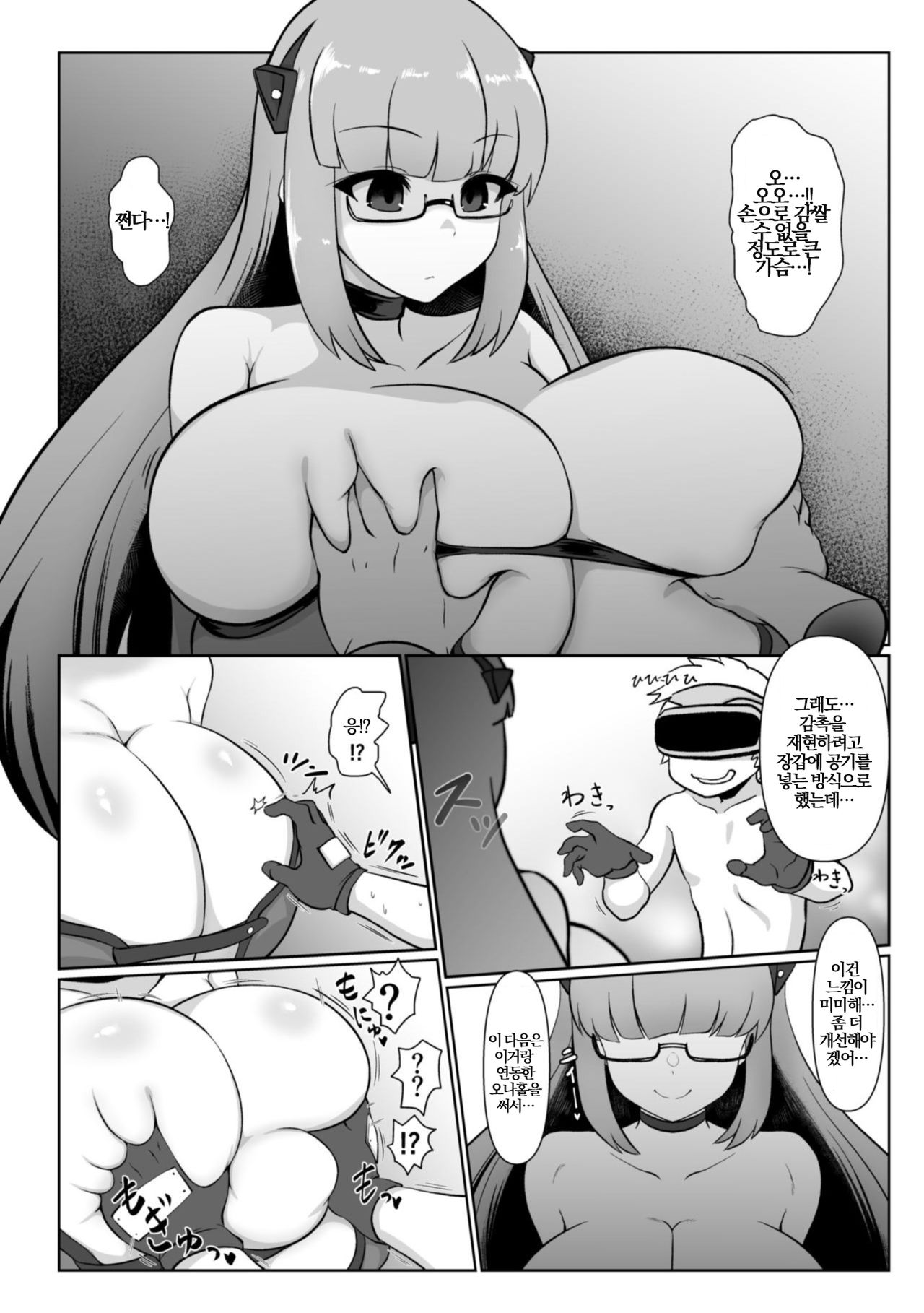 [Isemagu] Maboroshi no VR Erogame | 환상의 VR 에로게임 (Paizuri Senmon Zasshi “Zettai Chichi Kyōsha” Vol. 1) [Korean] image number 2