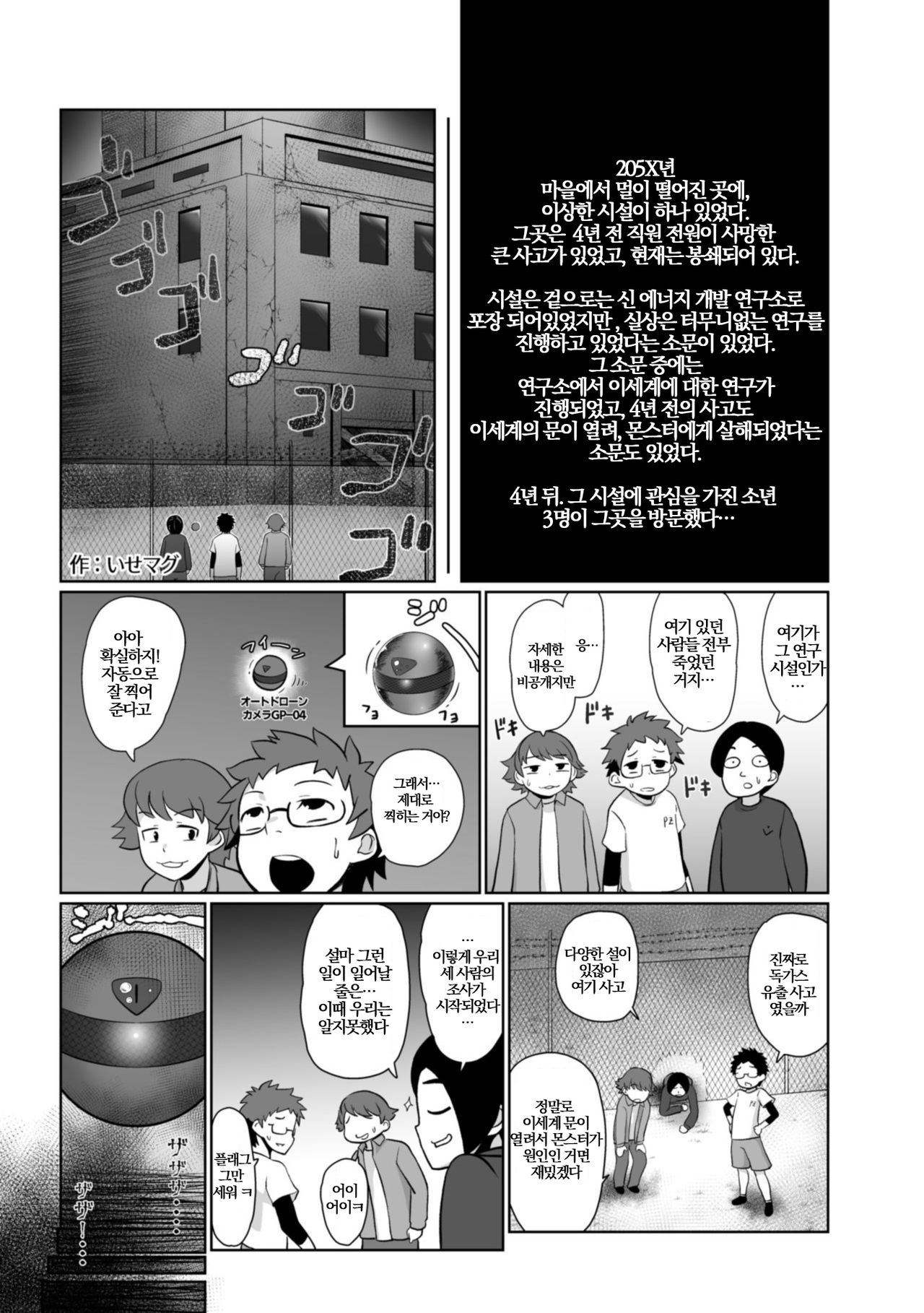 [Isemagu] Maboroshi no VR Erogame | 환상의 VR 에로게임 (Paizuri Senmon Zasshi “Zettai Chichi Kyōsha” Vol. 1) [Korean] image number 12