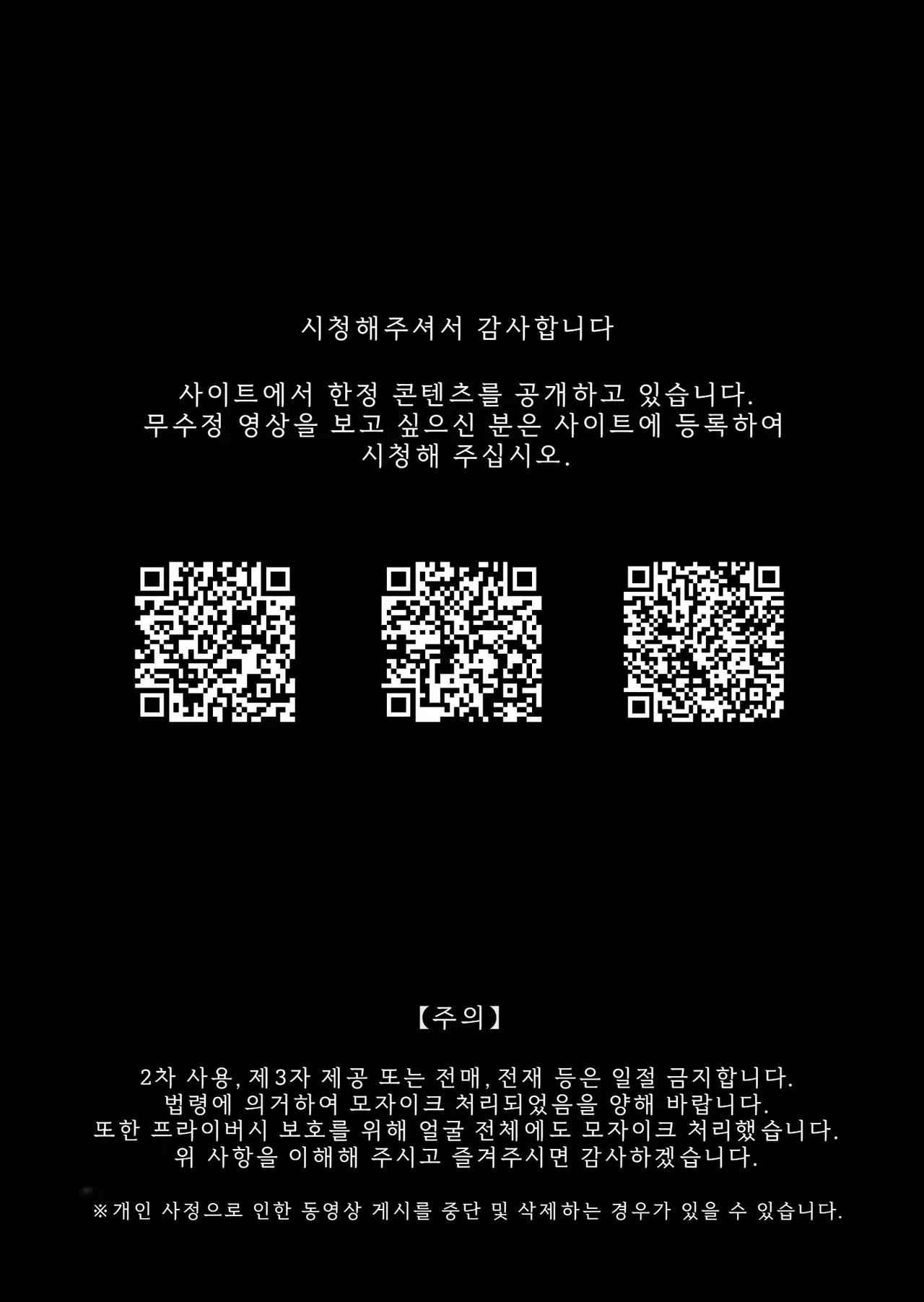아내에게 모자이크3 호텗편 + 본편 + 후일담 première image