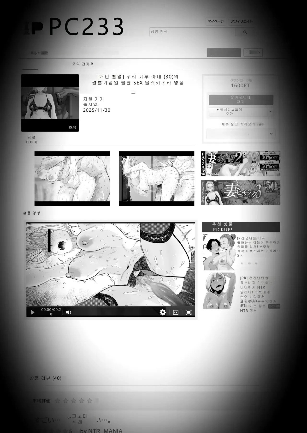 아내에게 모자이크3 호텗편 + 본편 + 후일담 4eme image