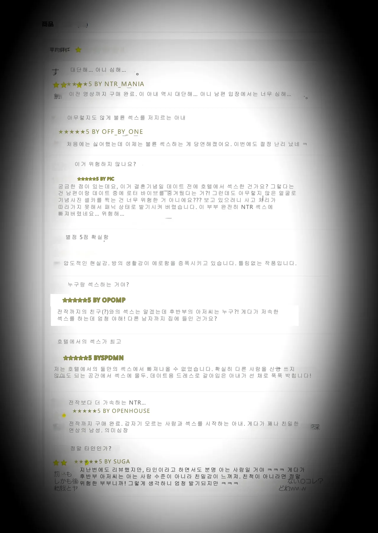 아내에게 모자이크3 호텗편 + 본편 + 후일담 5eme image