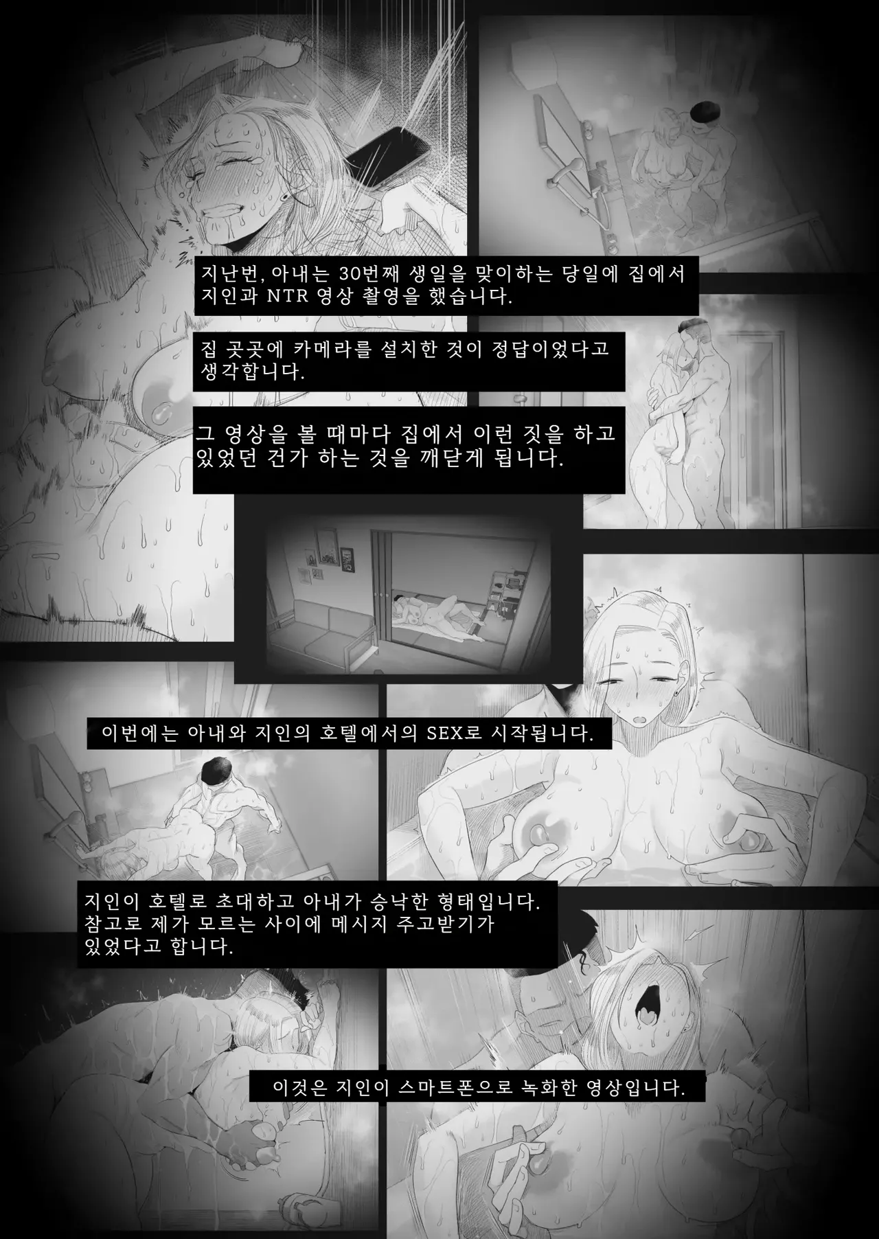 아내에게 모자이크3 호텗편 + 본편 + 후일담 7eme image