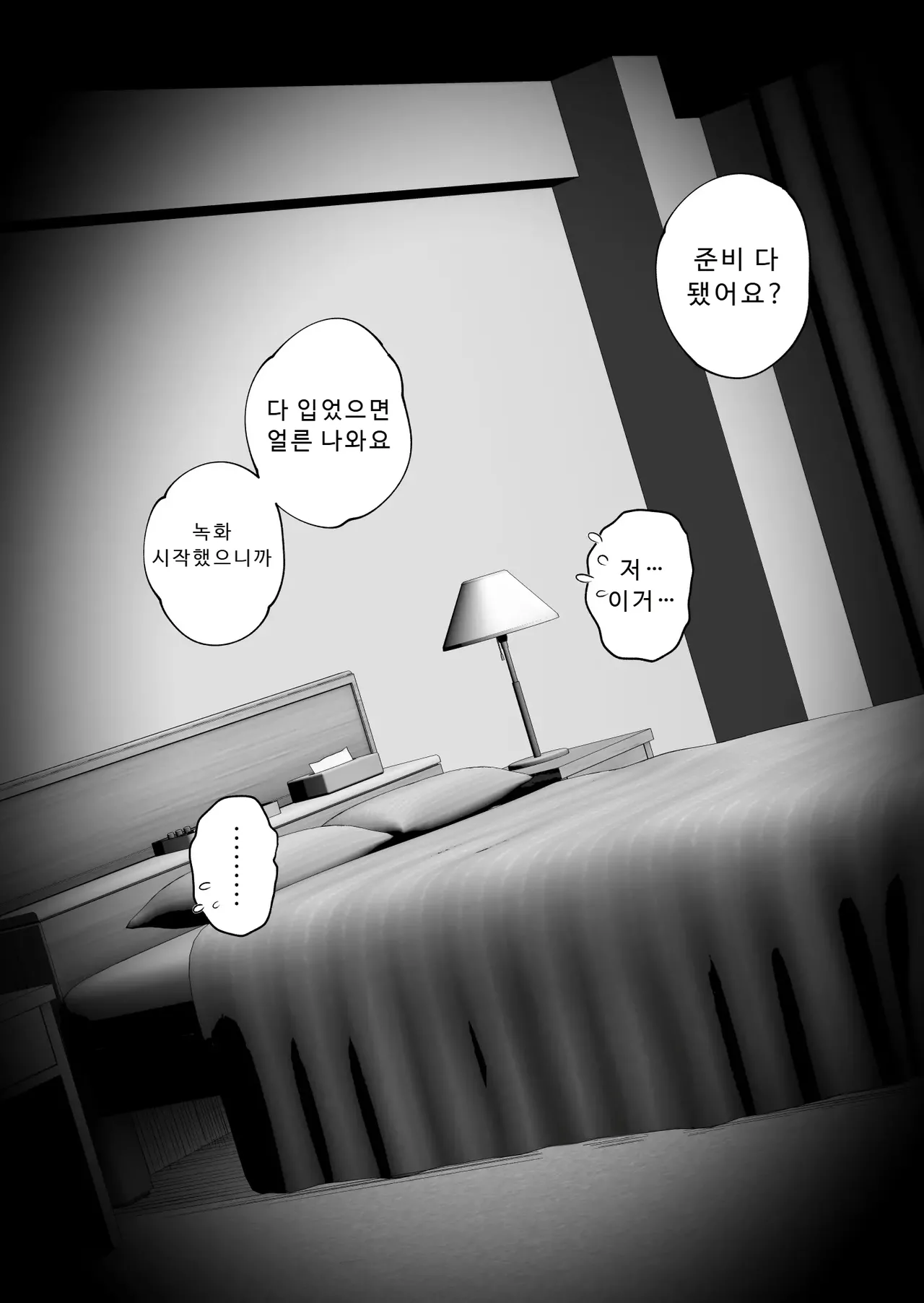 아내에게 모자이크3 호텗편 + 본편 + 후일담 8eme image