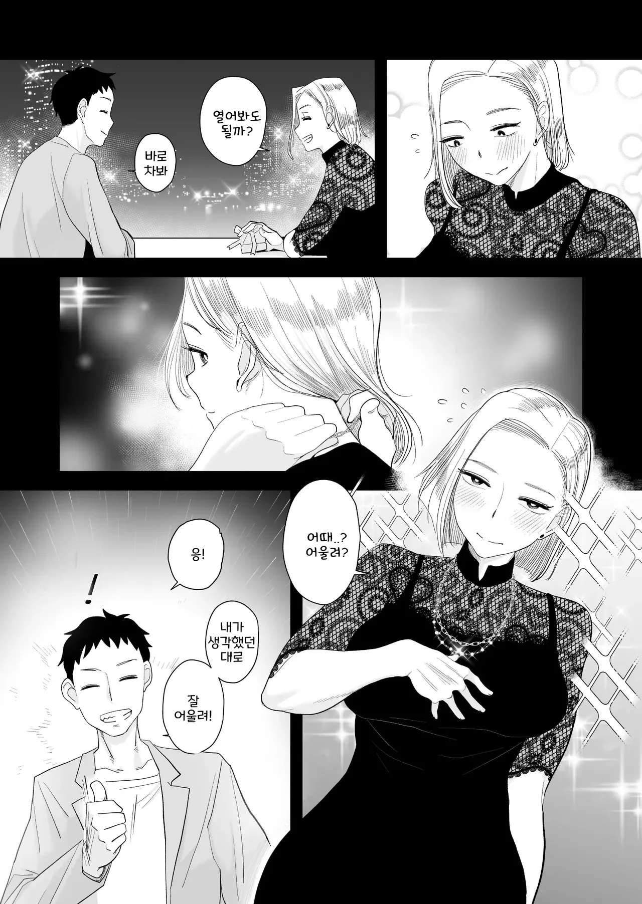 아내에게 모자이크3 호텗편 + 본편 + 후일담 29eme image