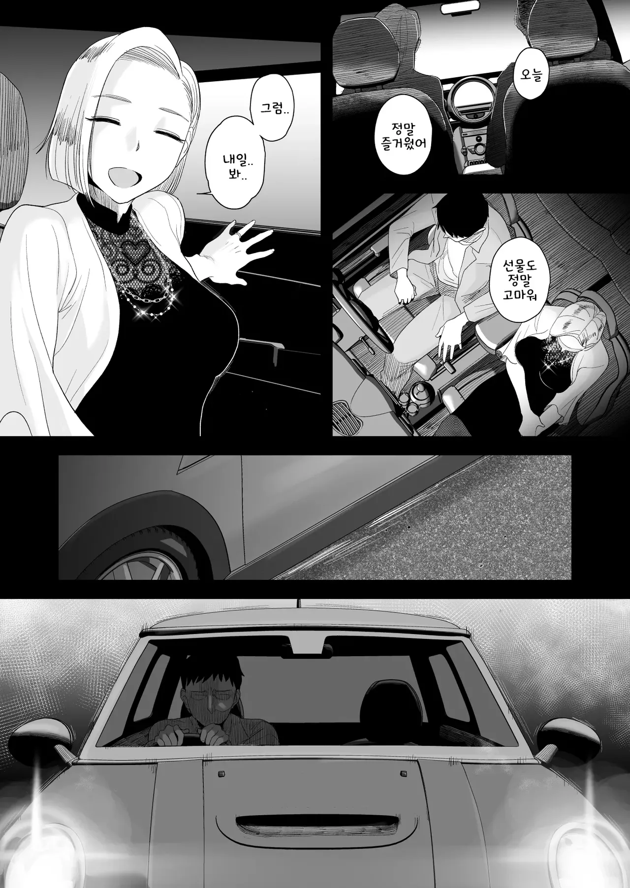 아내에게 모자이크3 호텗편 + 본편 + 후일담 32eme image