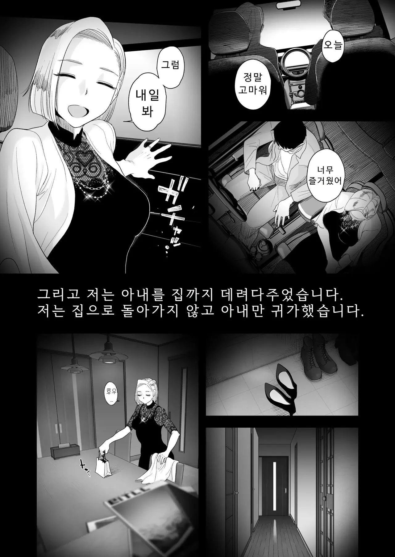 아내에게 모자이크3 호텗편 + 본편 + 후일담 33eme image