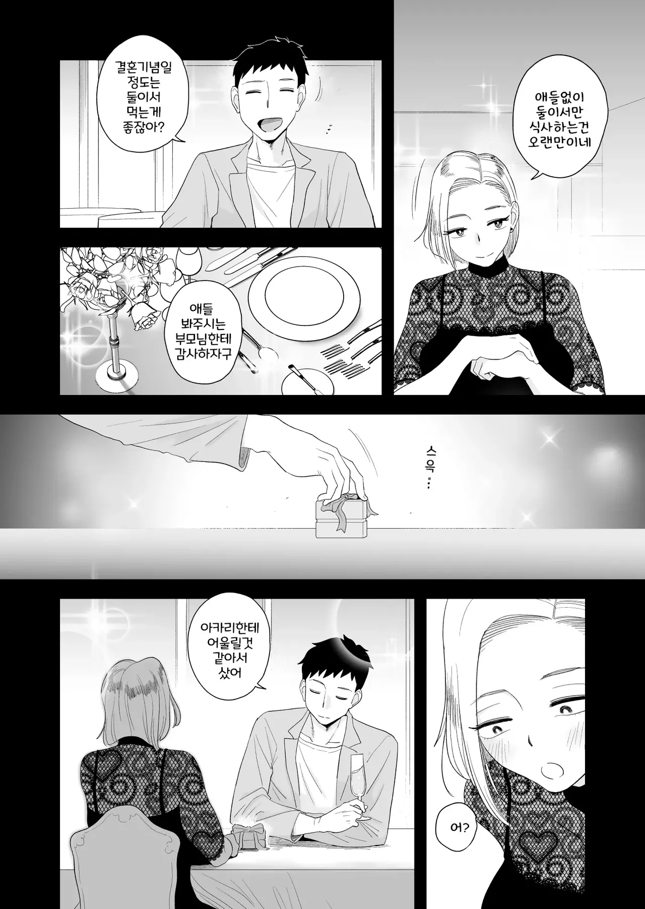 아내에게 모자이크3 호텗편 + 본편 + 후일담 36eme image