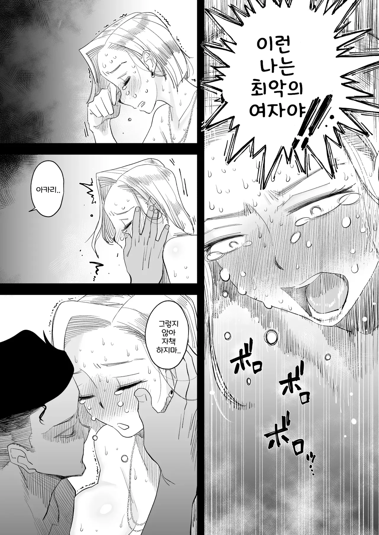 아내에게 모자이크3 호텗편 + 본편 + 후일담 56eme image