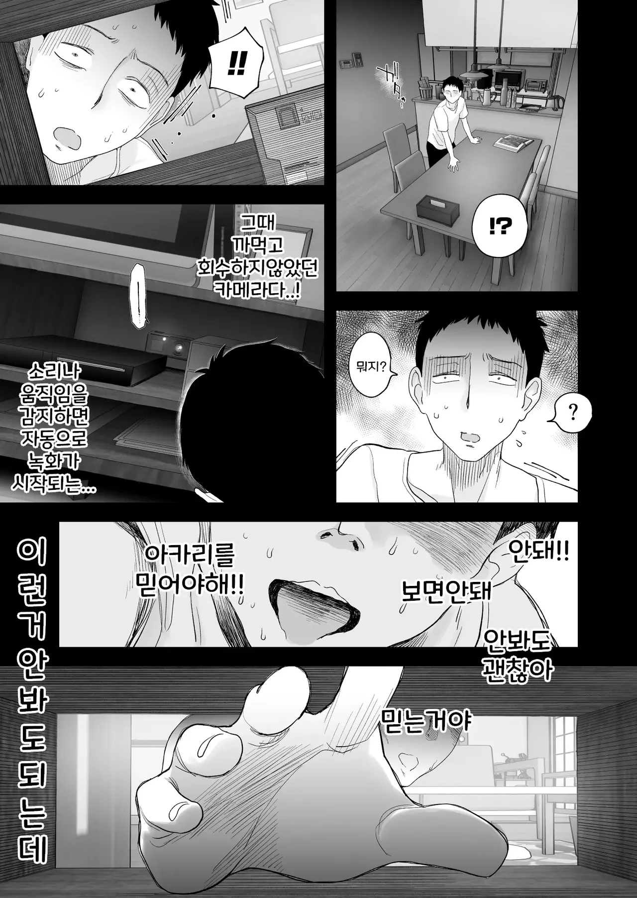 아내에게 모자이크3 호텗편 + 본편 + 후일담 82eme image