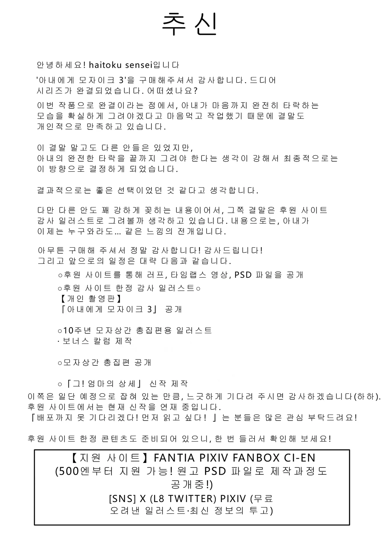 아내에게 모자이크3 호텗편 + 본편 + 후일담 85eme image