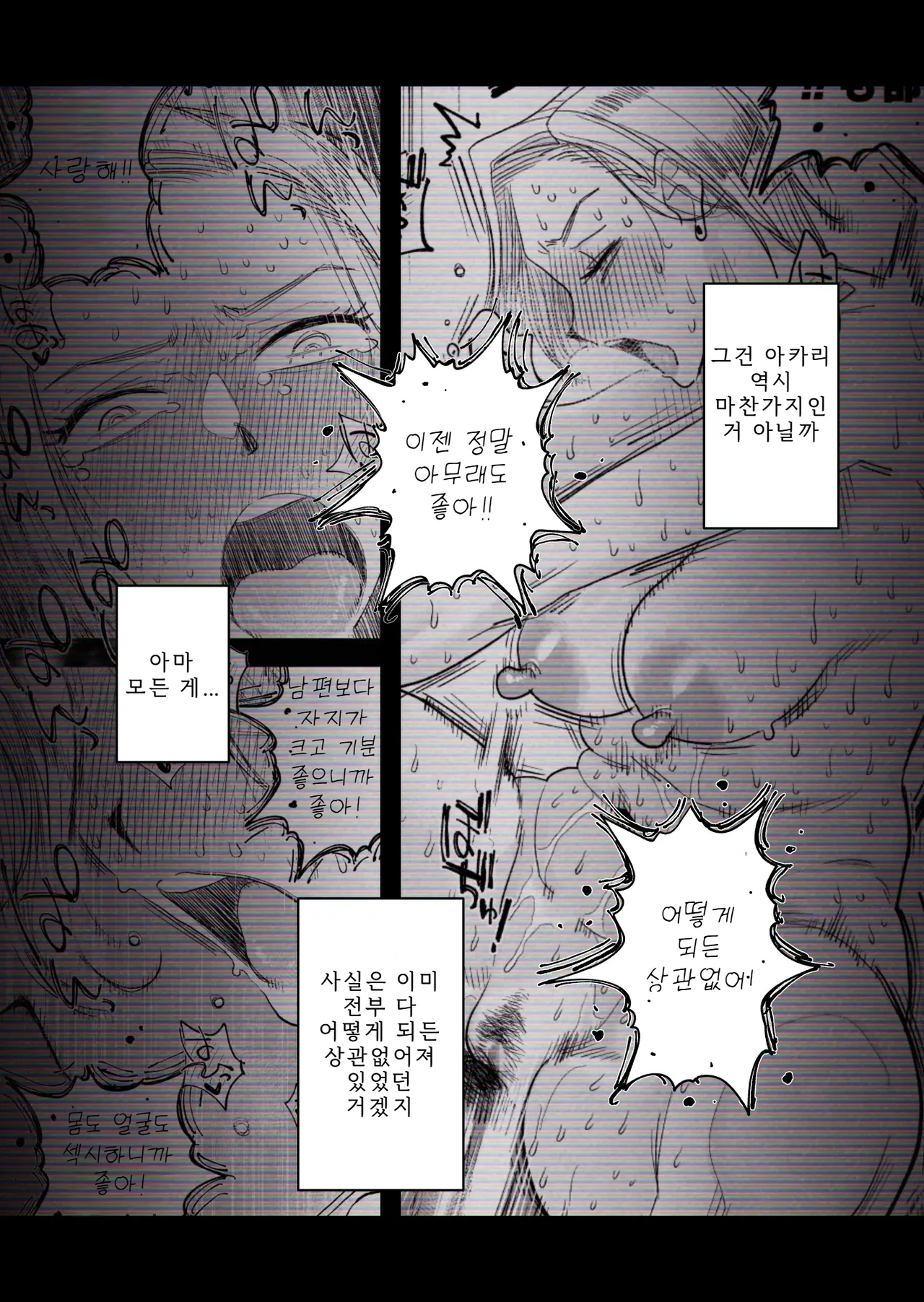 아내에게 모자이크3 호텗편 + 본편 + 후일담 86eme image