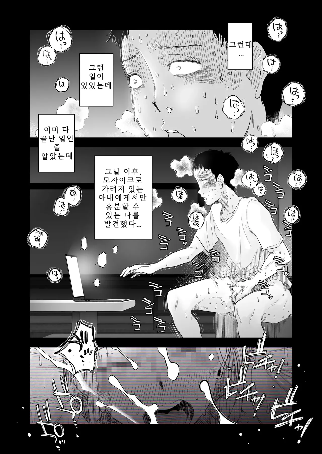 아내에게 모자이크3 호텗편 + 본편 + 후일담 87eme image