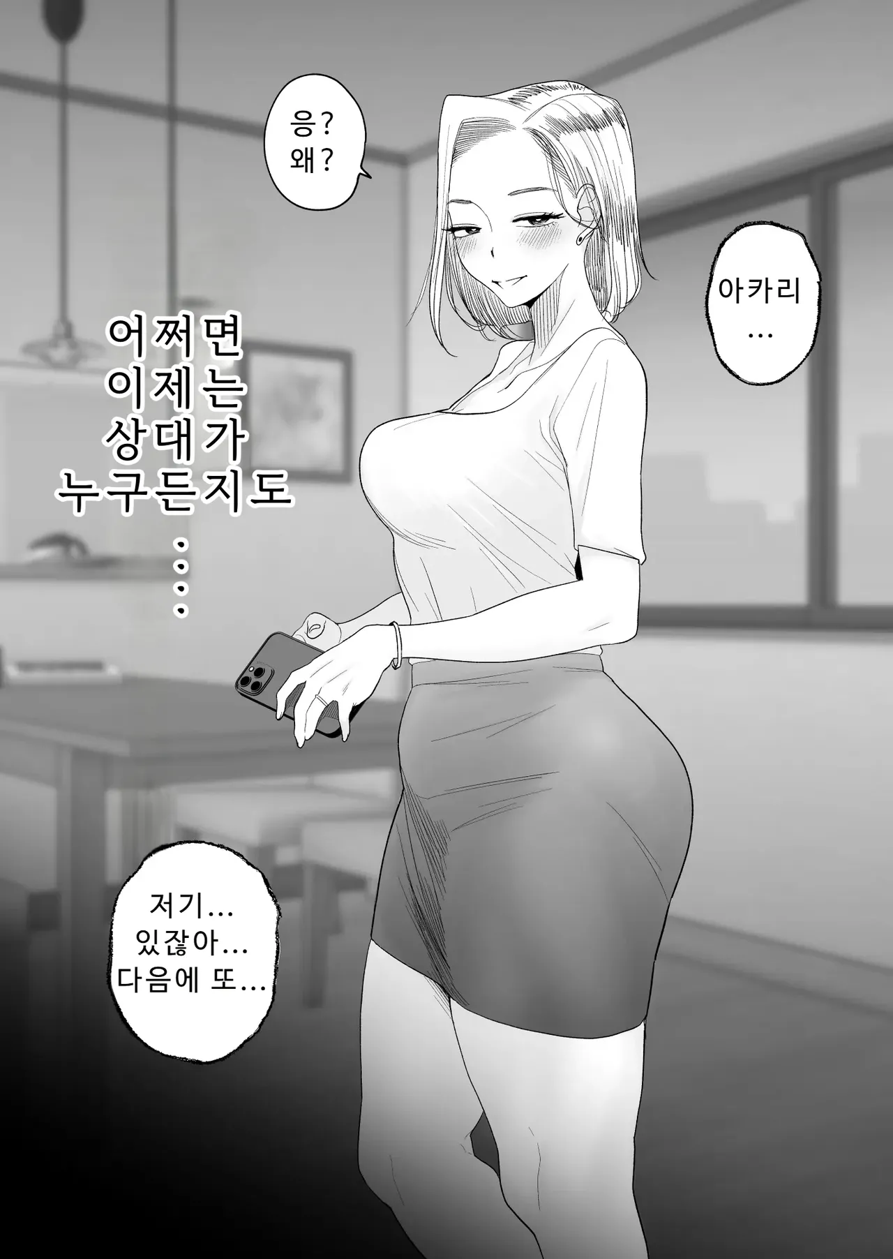 아내에게 모자이크3 호텗편 + 본편 + 후일담 88eme image