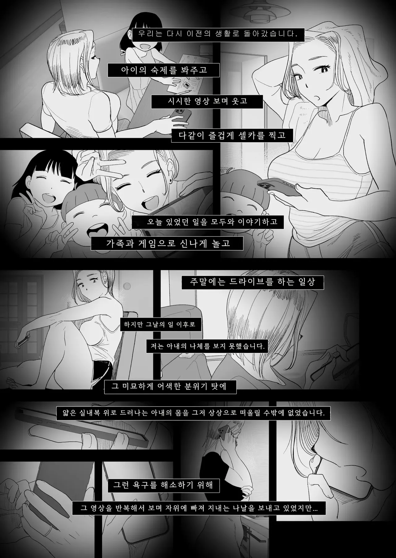 아내에게 모자이크3 호텗편 + 본편 + 후일담 89eme image