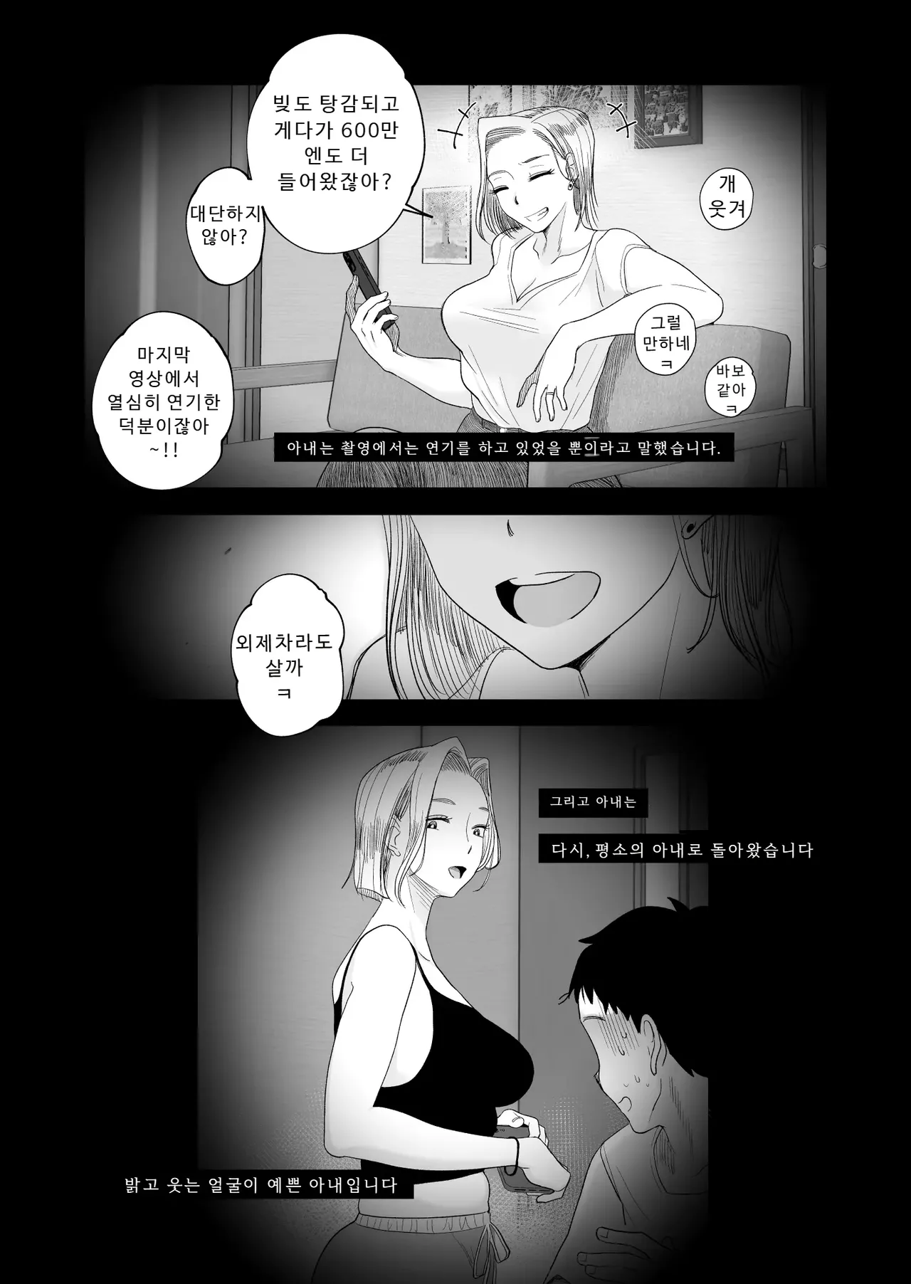 아내에게 모자이크3 호텗편 + 본편 + 후일담 90eme image