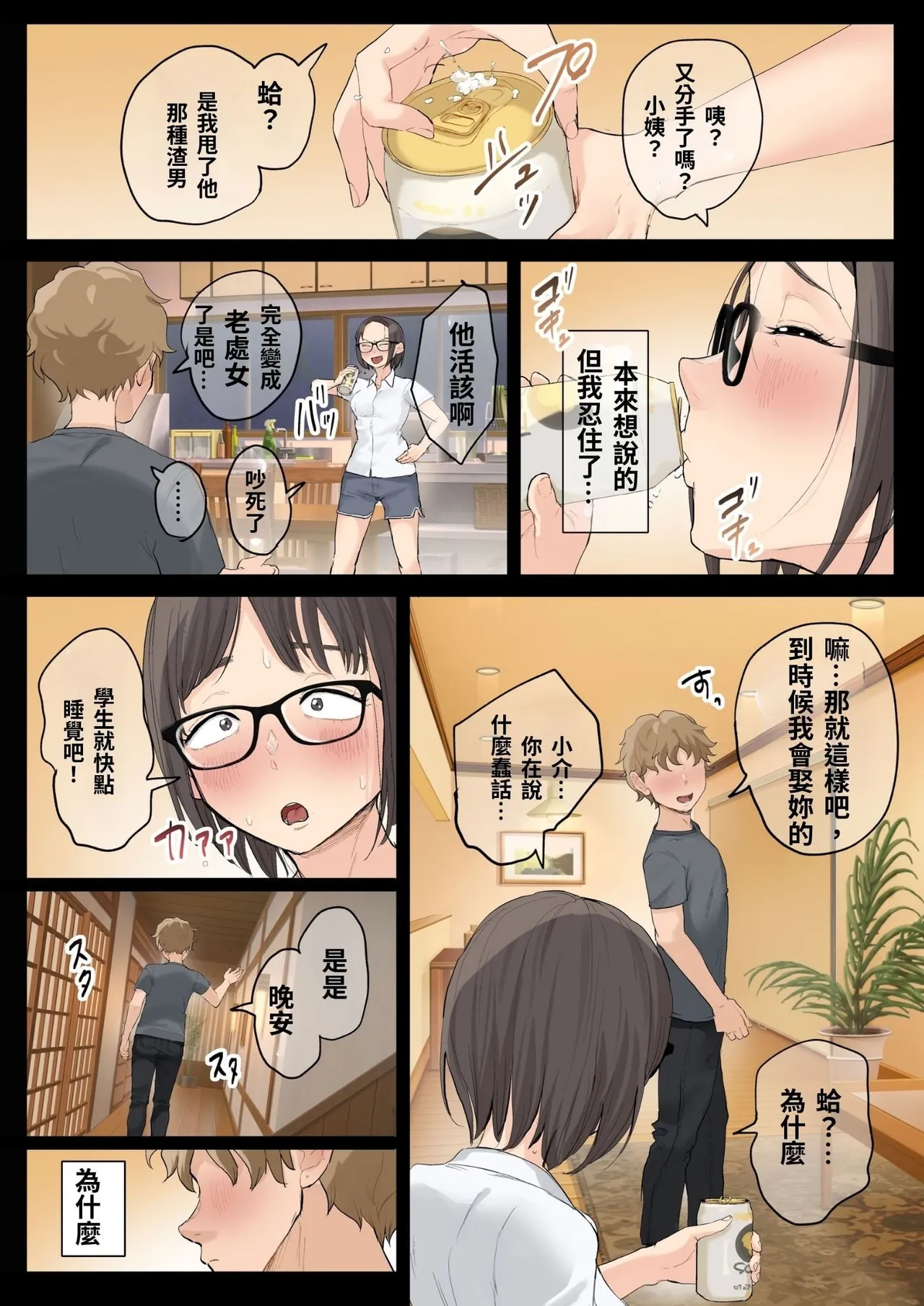 一直不停對熟女叔母說可愛的外甥3~ imagen número 36