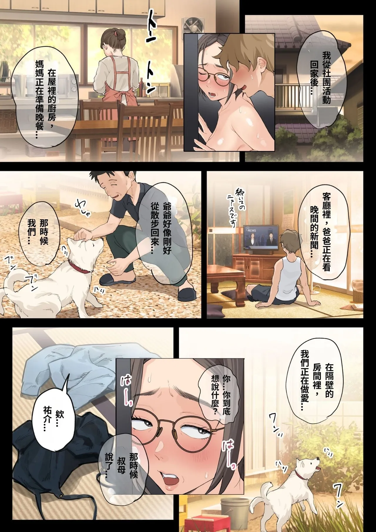 一直不停對熟女叔母說可愛的外甥3~ imagen número 44