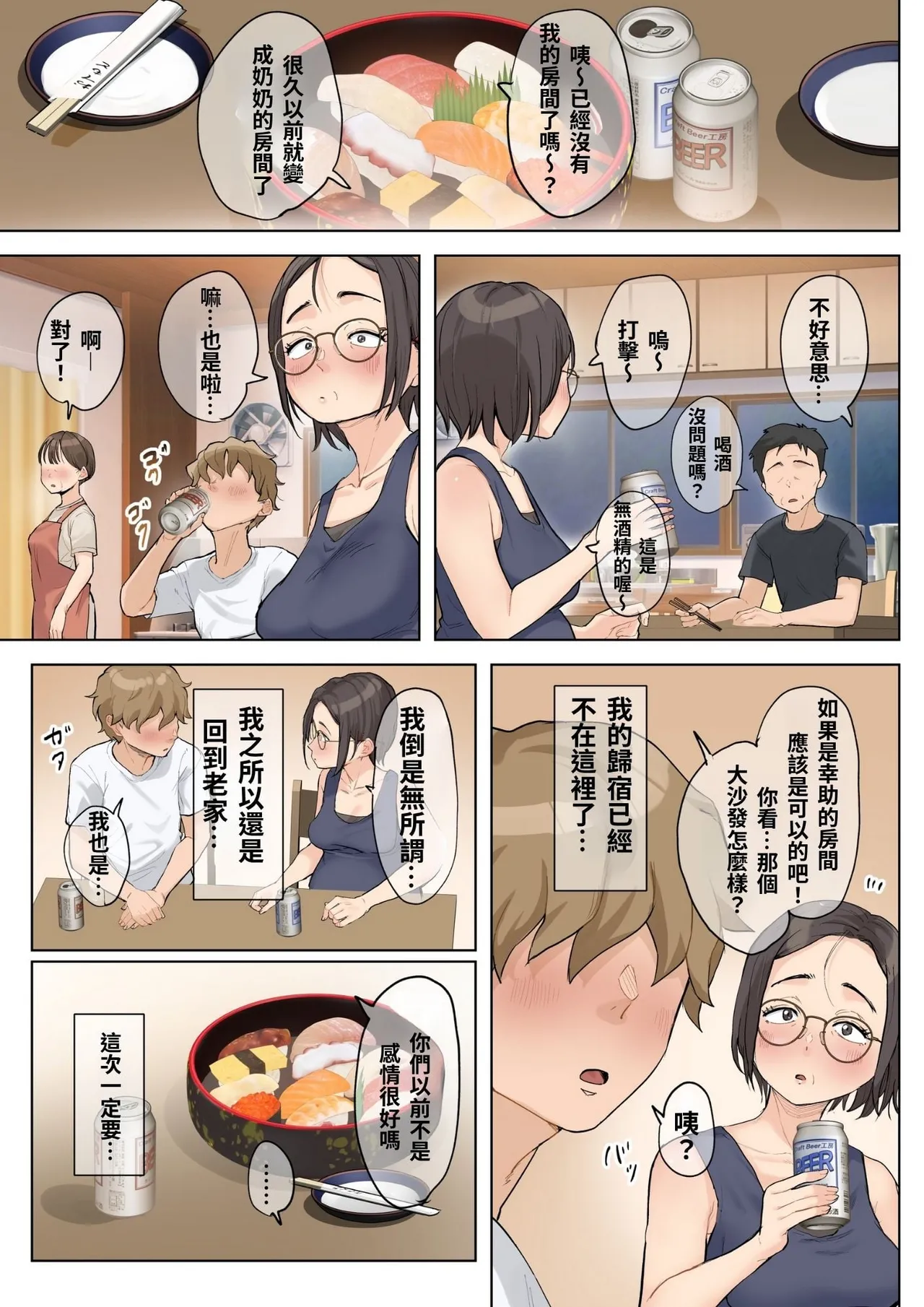 一直不停對熟女叔母說可愛的外甥3~ imagen número 98