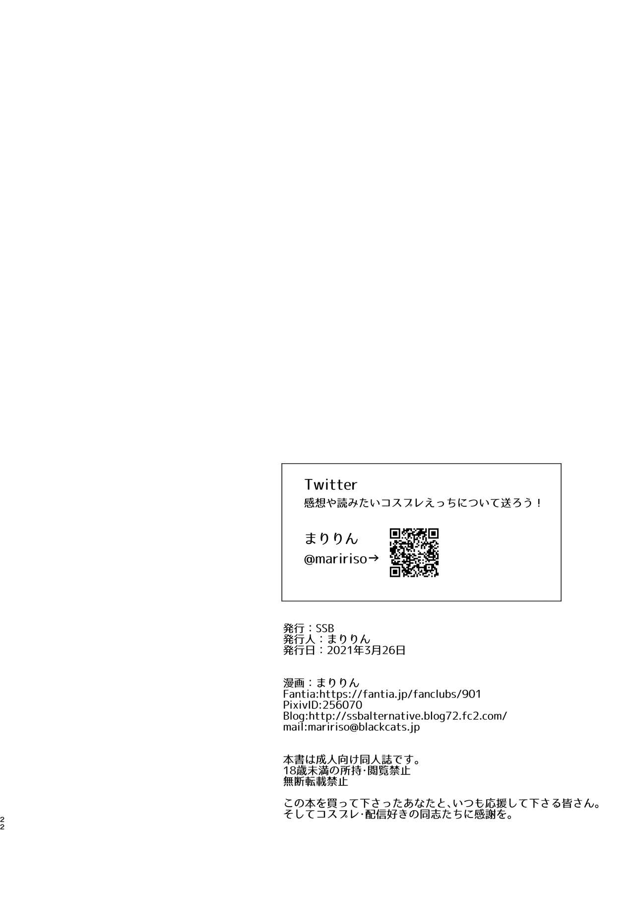 [SSB (Maririn)] Cosplay x Keiken Ninzuu ~Tanin ni Ieru Seiso Line wa Dokomade?~ (Azur Lane) numero di immagine  23