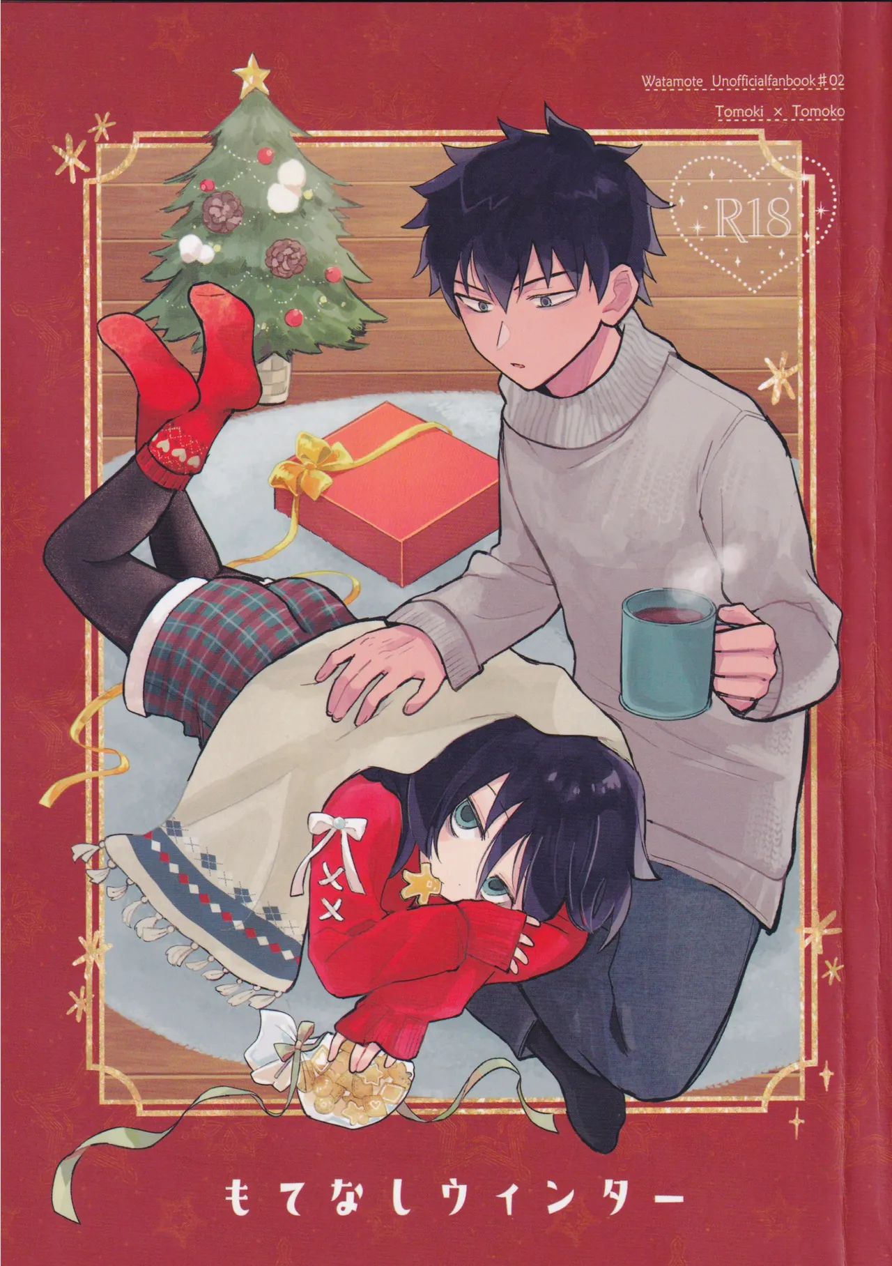 (Motenaishi Sokubaikai Suru 17) [Kome Juice (Nuka)] Motenashi Winter (Watashi ga Motenai no wa Dou Kangaetemo Omaera ga Warui!)[Chinese][simpleneko个人汉化] imagen número 1