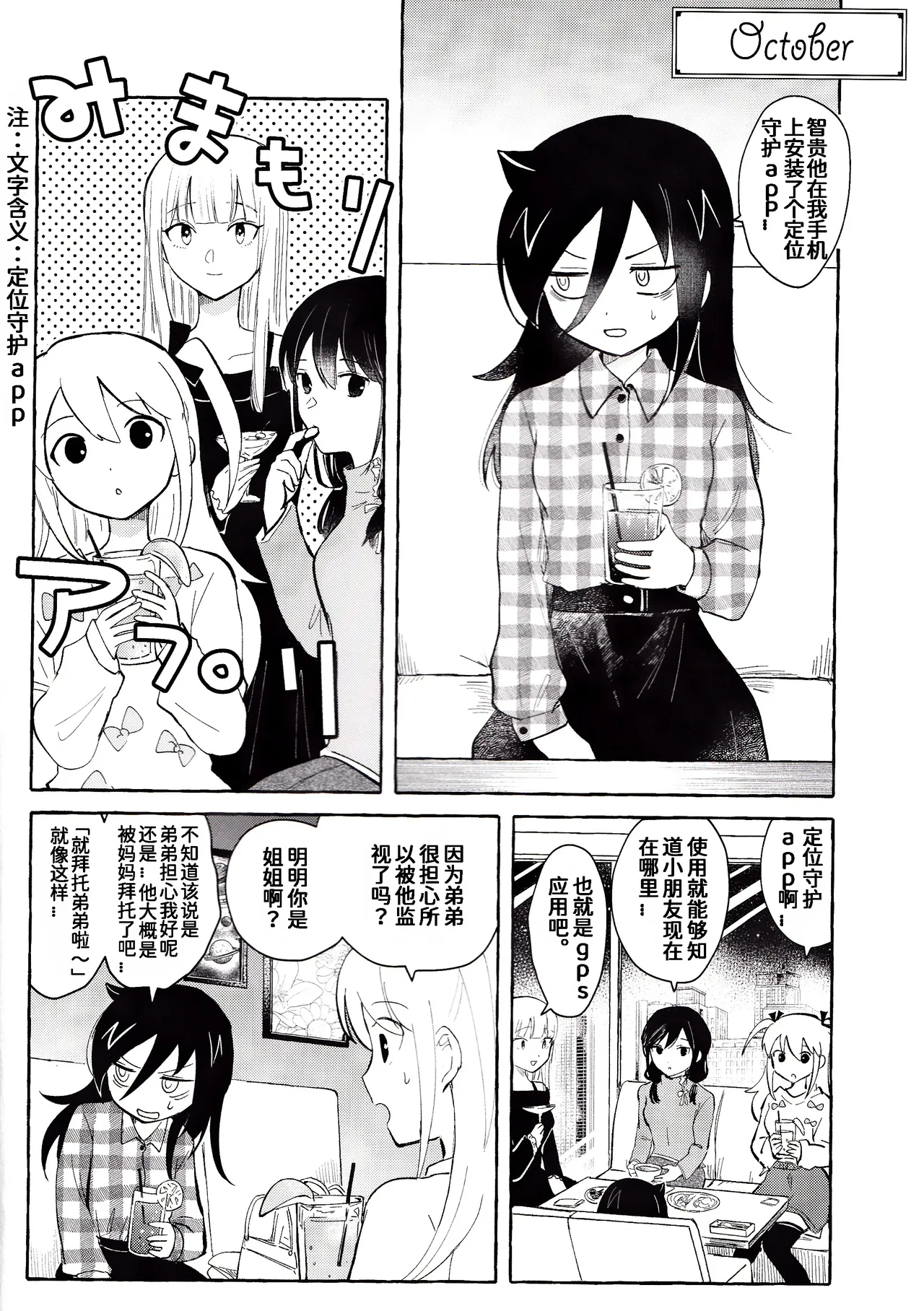 (Motenaishi Sokubaikai Suru 17) [Kome Juice (Nuka)] Motenashi Winter (Watashi ga Motenai no wa Dou Kangaetemo Omaera ga Warui!)[Chinese][simpleneko个人汉化] imagen número 3