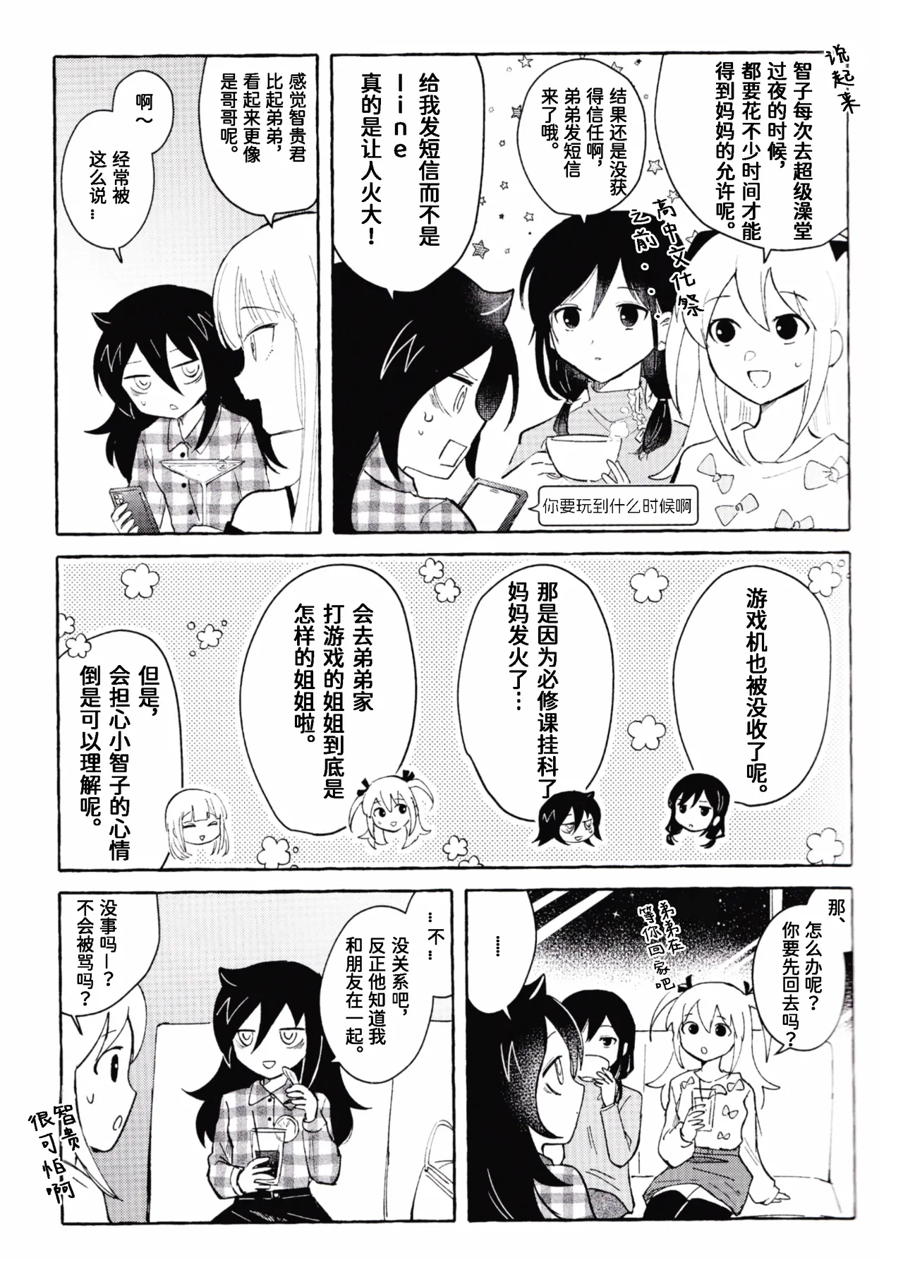(Motenaishi Sokubaikai Suru 17) [Kome Juice (Nuka)] Motenashi Winter (Watashi ga Motenai no wa Dou Kangaetemo Omaera ga Warui!)[Chinese][simpleneko个人汉化] imagen número 4