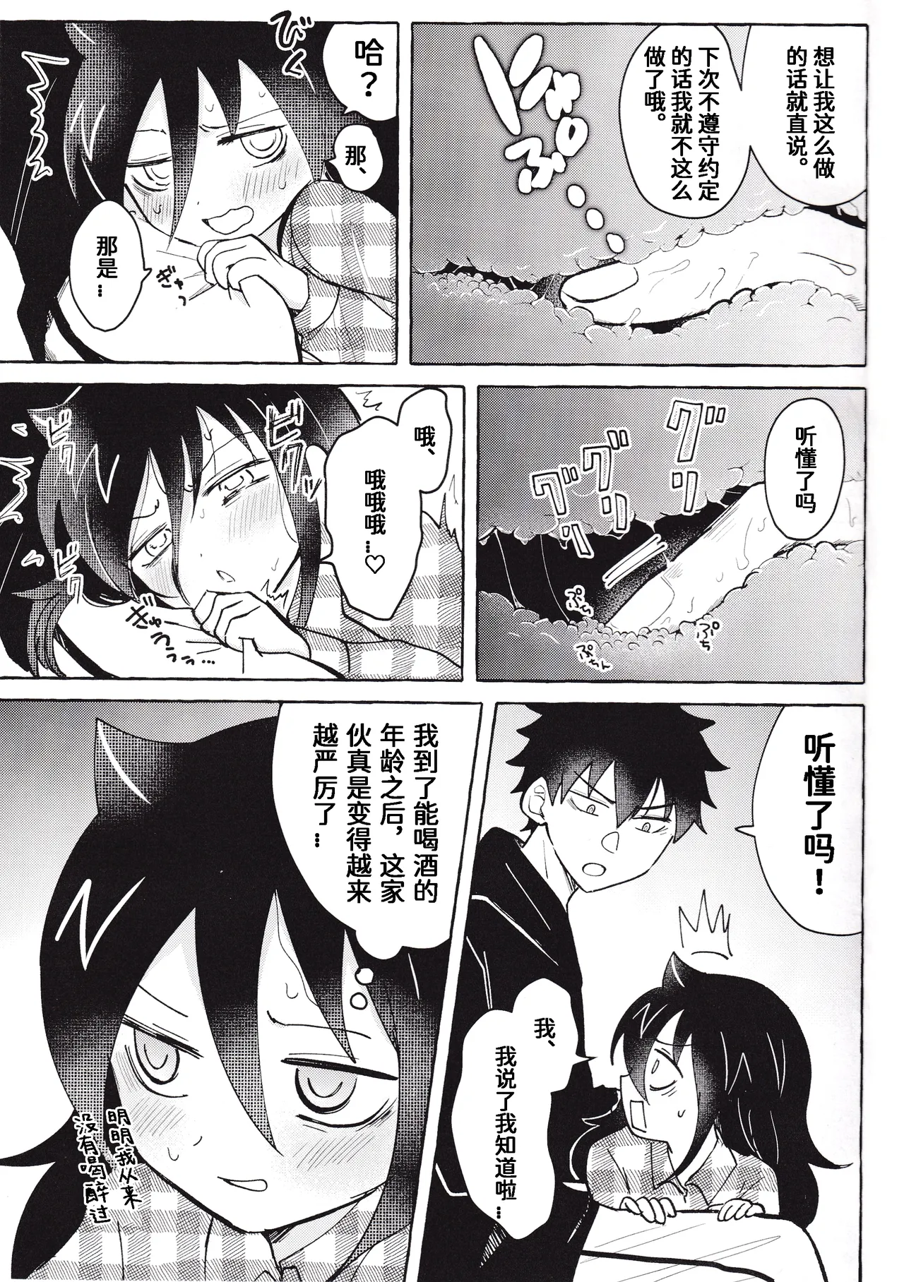 (Motenaishi Sokubaikai Suru 17) [Kome Juice (Nuka)] Motenashi Winter (Watashi ga Motenai no wa Dou Kangaetemo Omaera ga Warui!)[Chinese][simpleneko个人汉化] imagen número 10