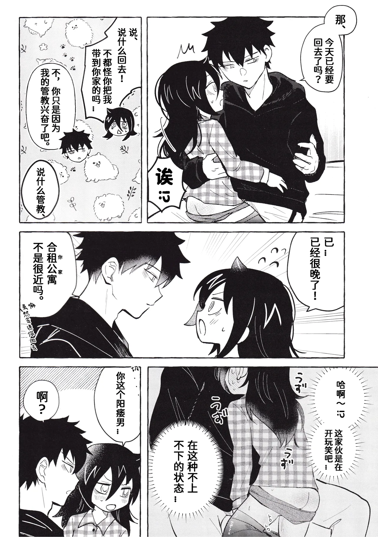 (Motenaishi Sokubaikai Suru 17) [Kome Juice (Nuka)] Motenashi Winter (Watashi ga Motenai no wa Dou Kangaetemo Omaera ga Warui!)[Chinese][simpleneko个人汉化] imagen número 11