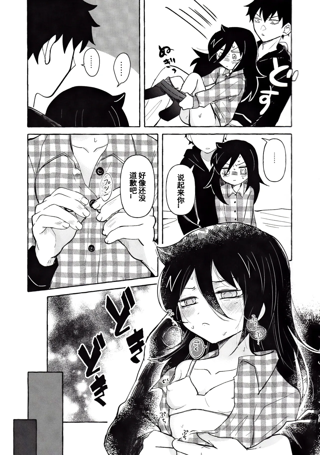 (Motenaishi Sokubaikai Suru 17) [Kome Juice (Nuka)] Motenashi Winter (Watashi ga Motenai no wa Dou Kangaetemo Omaera ga Warui!)[Chinese][simpleneko个人汉化] imagen número 12