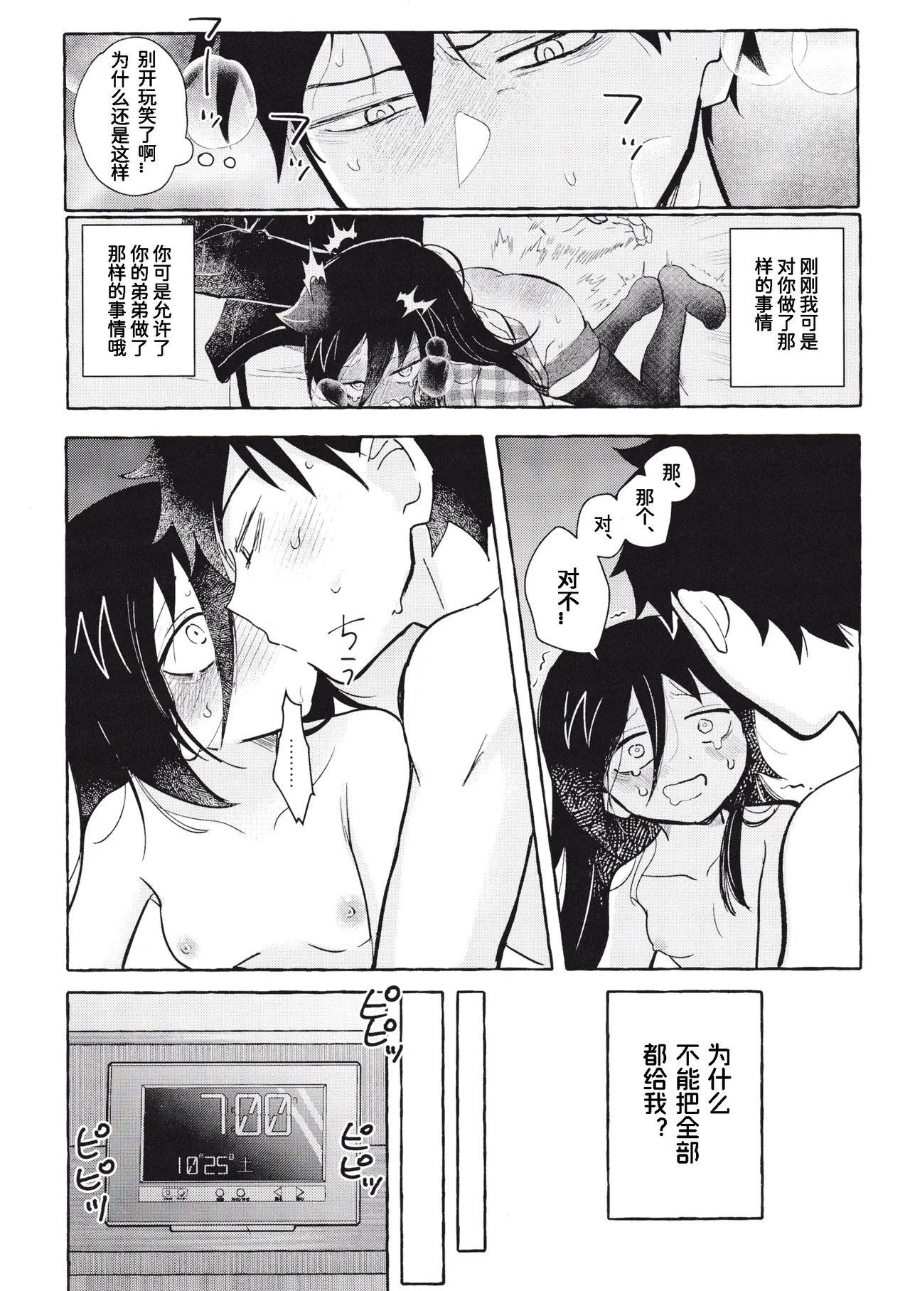 (Motenaishi Sokubaikai Suru 17) [Kome Juice (Nuka)] Motenashi Winter (Watashi ga Motenai no wa Dou Kangaetemo Omaera ga Warui!)[Chinese][simpleneko个人汉化] imagen número 18