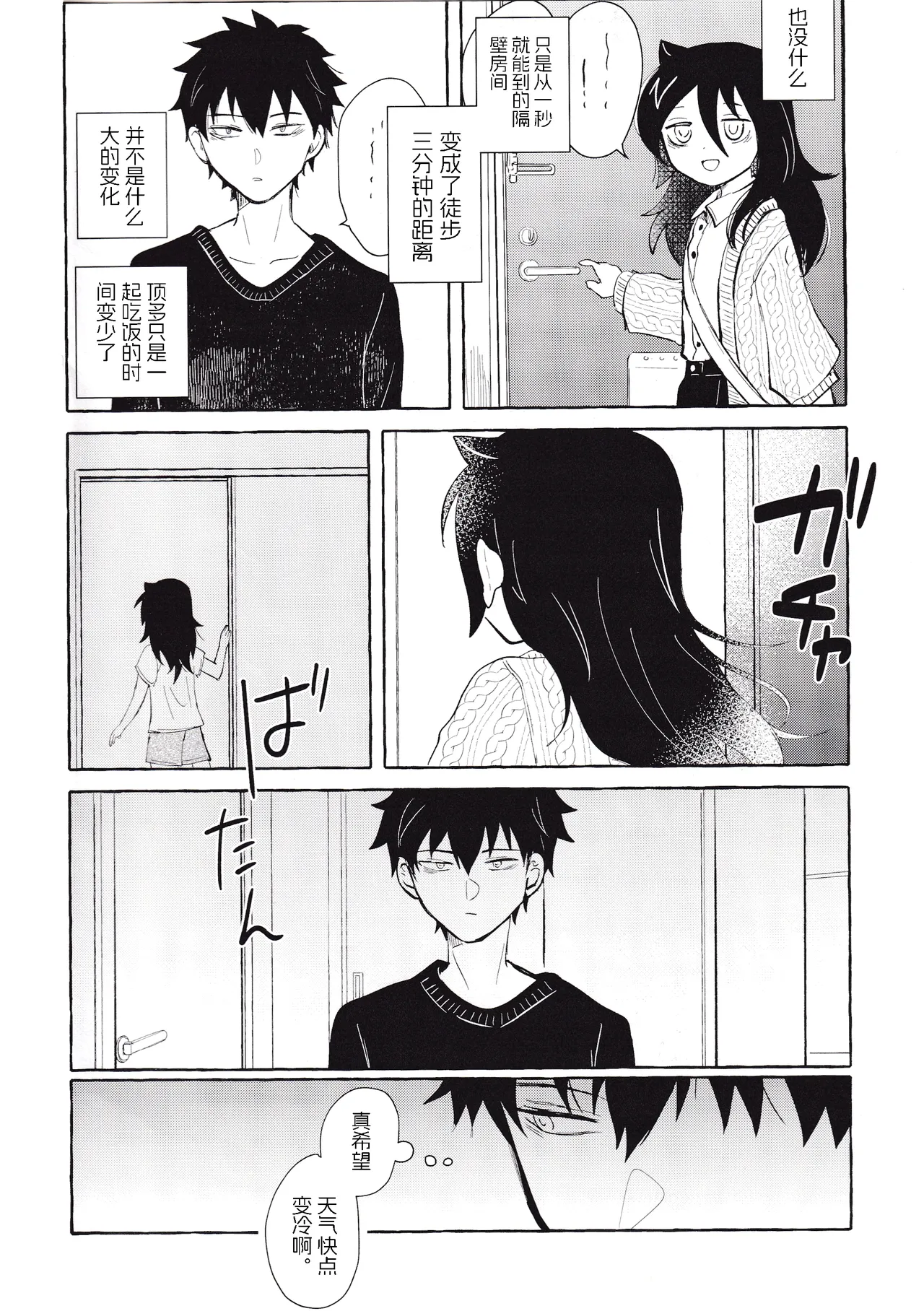 (Motenaishi Sokubaikai Suru 17) [Kome Juice (Nuka)] Motenashi Winter (Watashi ga Motenai no wa Dou Kangaetemo Omaera ga Warui!)[Chinese][simpleneko个人汉化] imagen número 21