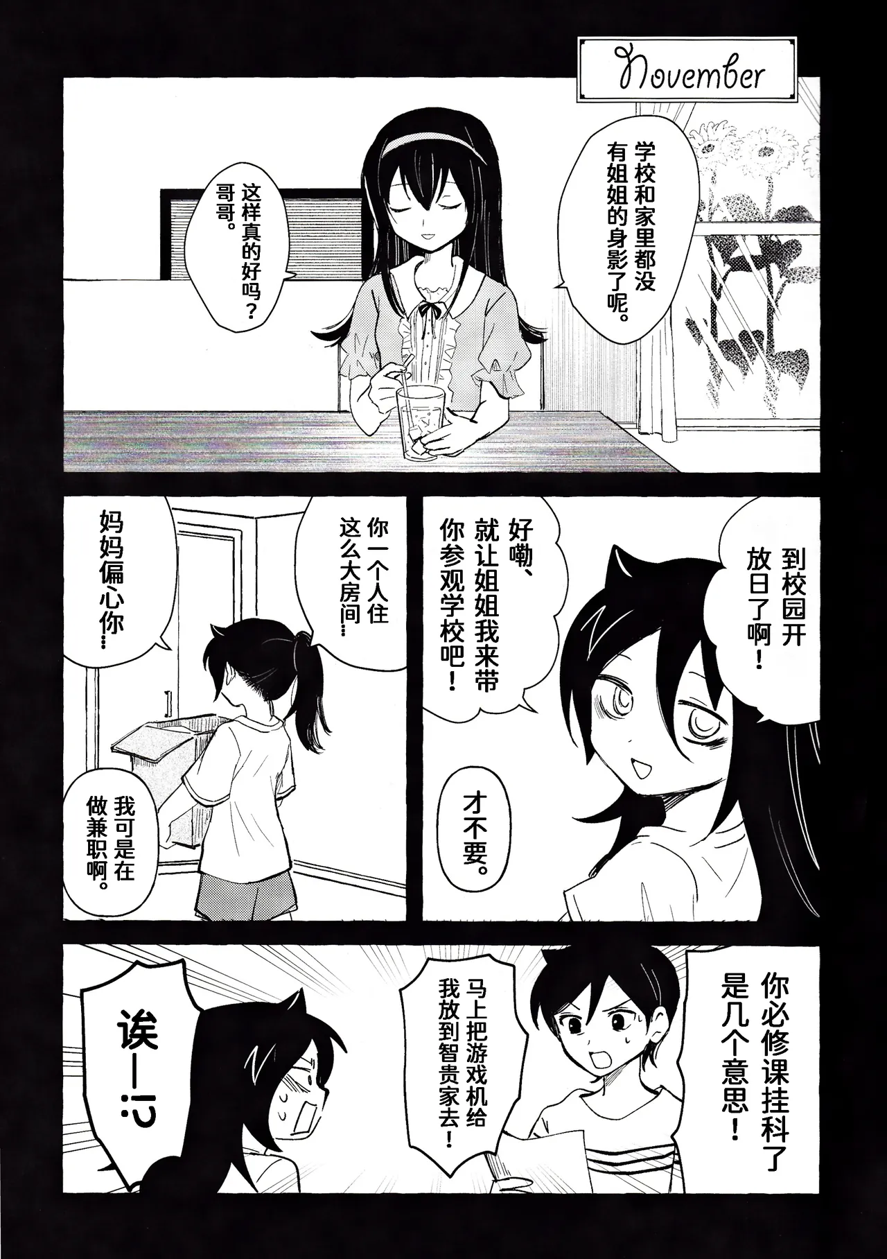 (Motenaishi Sokubaikai Suru 17) [Kome Juice (Nuka)] Motenashi Winter (Watashi ga Motenai no wa Dou Kangaetemo Omaera ga Warui!)[Chinese][simpleneko个人汉化] imagen número 22