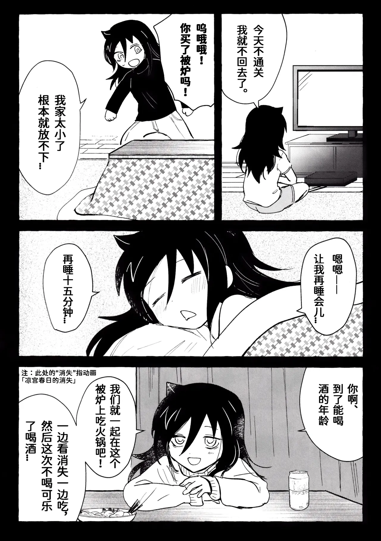 (Motenaishi Sokubaikai Suru 17) [Kome Juice (Nuka)] Motenashi Winter (Watashi ga Motenai no wa Dou Kangaetemo Omaera ga Warui!)[Chinese][simpleneko个人汉化] imagen número 23