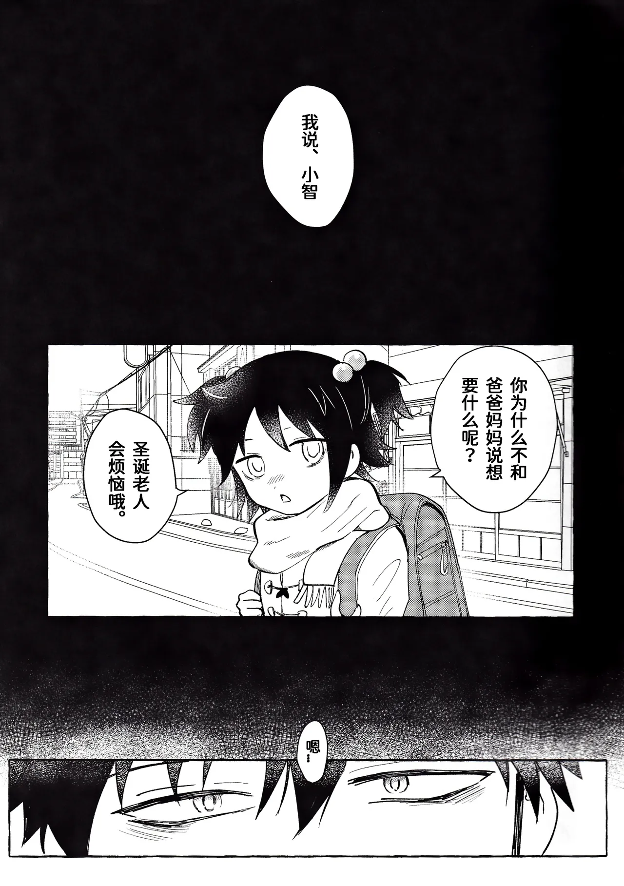 (Motenaishi Sokubaikai Suru 17) [Kome Juice (Nuka)] Motenashi Winter (Watashi ga Motenai no wa Dou Kangaetemo Omaera ga Warui!)[Chinese][simpleneko个人汉化] imagen número 24