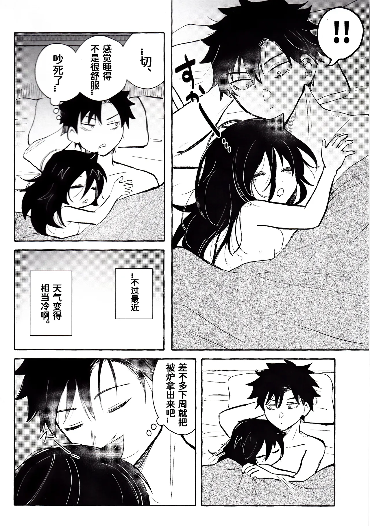 (Motenaishi Sokubaikai Suru 17) [Kome Juice (Nuka)] Motenashi Winter (Watashi ga Motenai no wa Dou Kangaetemo Omaera ga Warui!)[Chinese][simpleneko个人汉化] imagen número 25