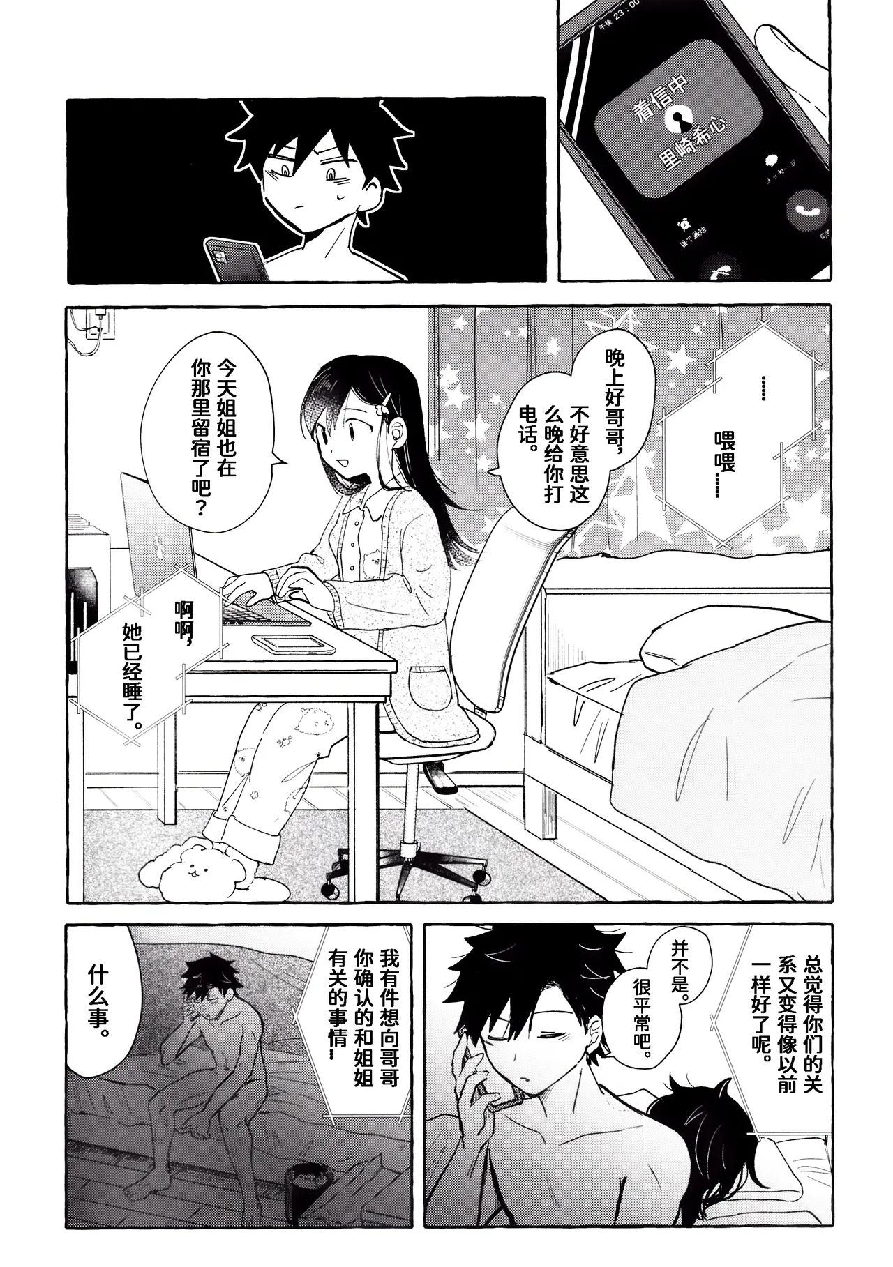 (Motenaishi Sokubaikai Suru 17) [Kome Juice (Nuka)] Motenashi Winter (Watashi ga Motenai no wa Dou Kangaetemo Omaera ga Warui!)[Chinese][simpleneko个人汉化] imagen número 27