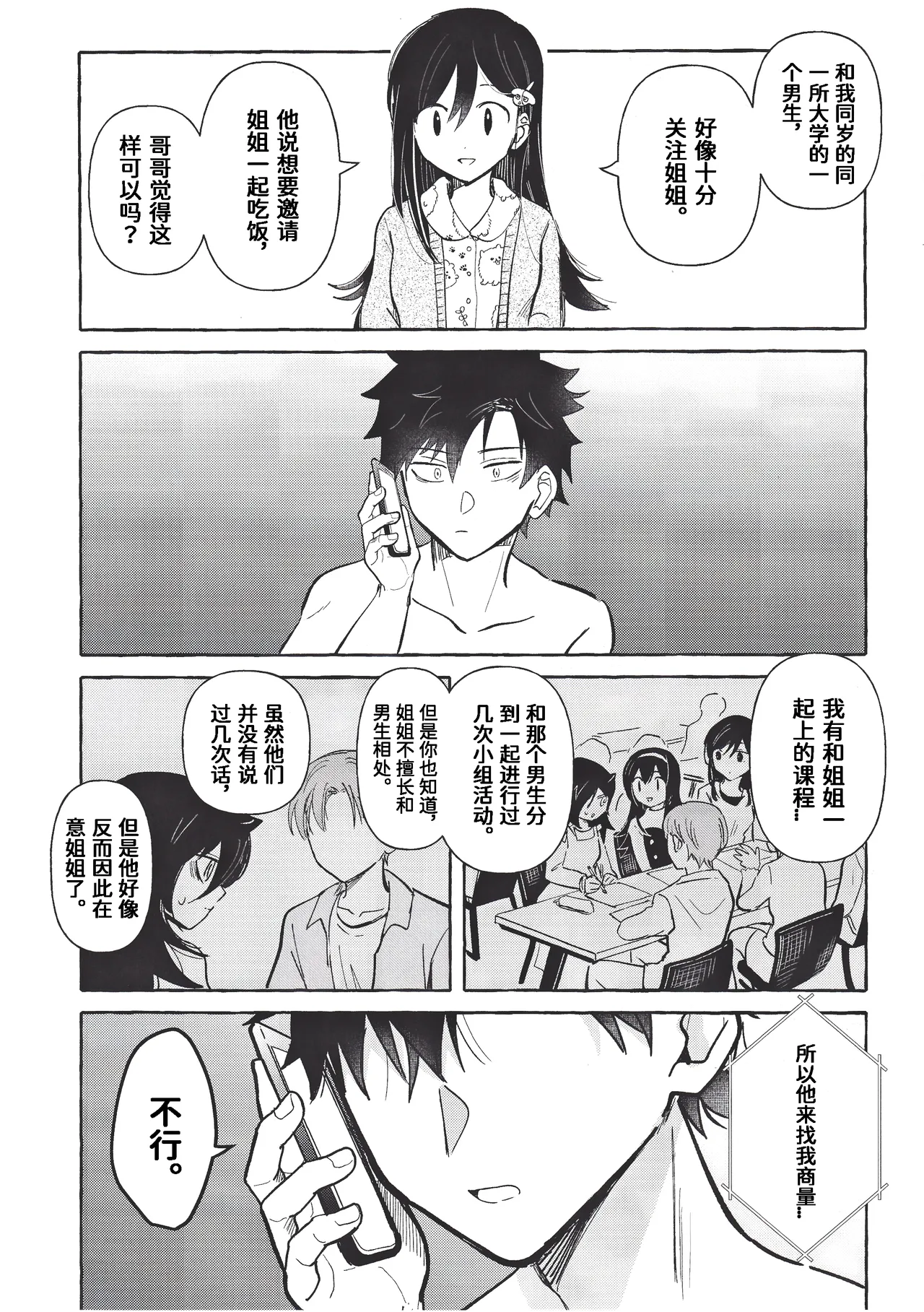 (Motenaishi Sokubaikai Suru 17) [Kome Juice (Nuka)] Motenashi Winter (Watashi ga Motenai no wa Dou Kangaetemo Omaera ga Warui!)[Chinese][simpleneko个人汉化] imagen número 28