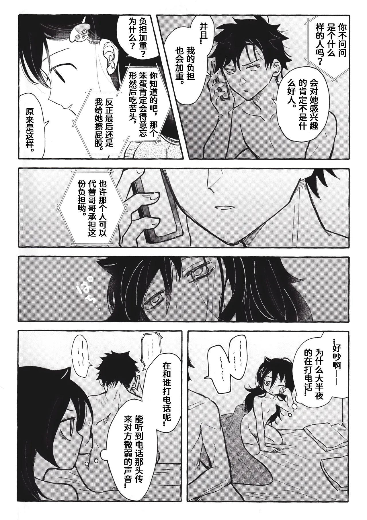 (Motenaishi Sokubaikai Suru 17) [Kome Juice (Nuka)] Motenashi Winter (Watashi ga Motenai no wa Dou Kangaetemo Omaera ga Warui!)[Chinese][simpleneko个人汉化] imagen número 29