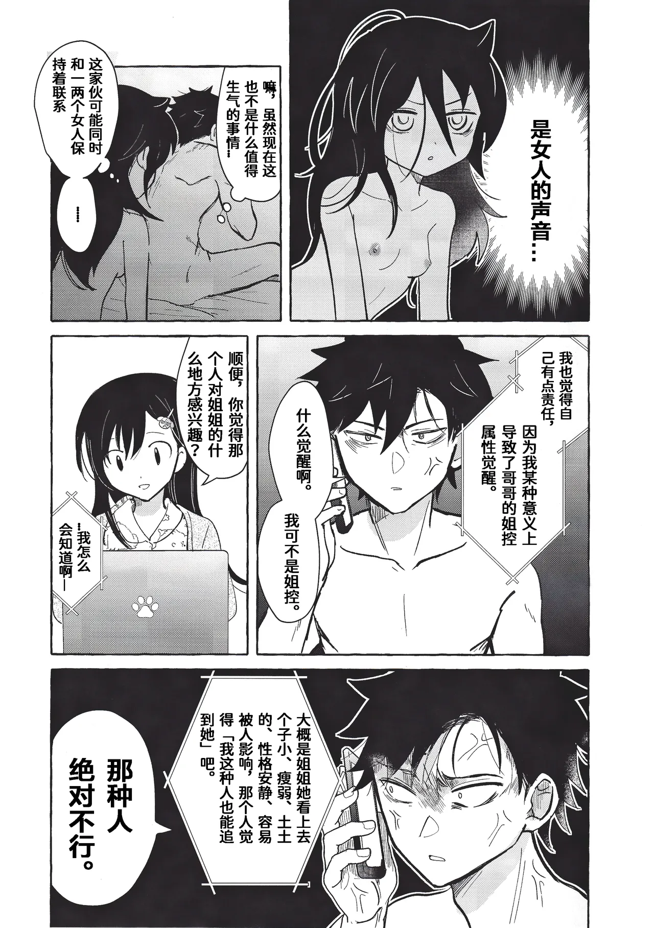 (Motenaishi Sokubaikai Suru 17) [Kome Juice (Nuka)] Motenashi Winter (Watashi ga Motenai no wa Dou Kangaetemo Omaera ga Warui!)[Chinese][simpleneko个人汉化] imagen número 30