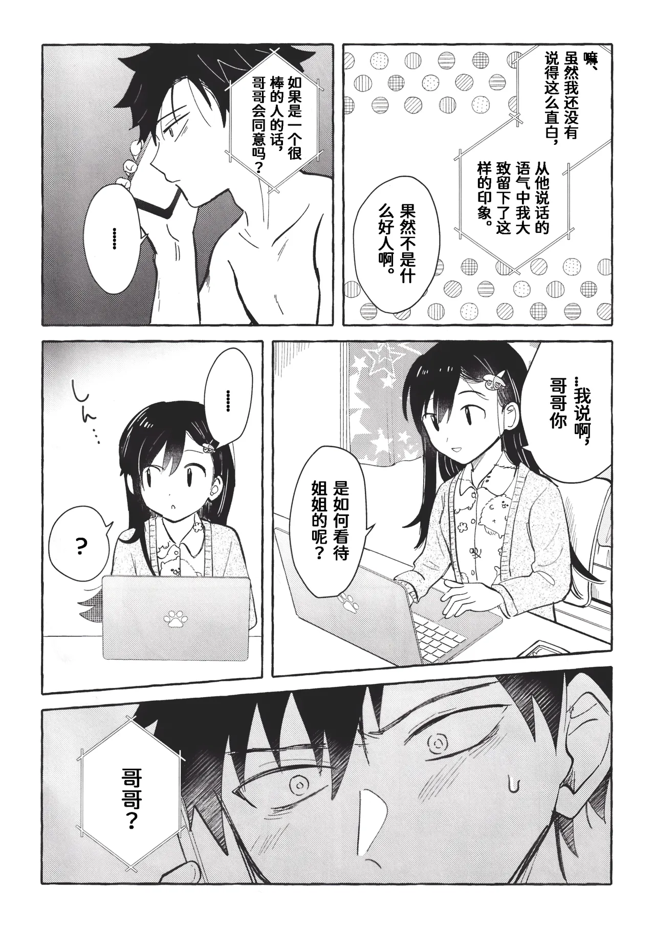 (Motenaishi Sokubaikai Suru 17) [Kome Juice (Nuka)] Motenashi Winter (Watashi ga Motenai no wa Dou Kangaetemo Omaera ga Warui!)[Chinese][simpleneko个人汉化] imagen número 31