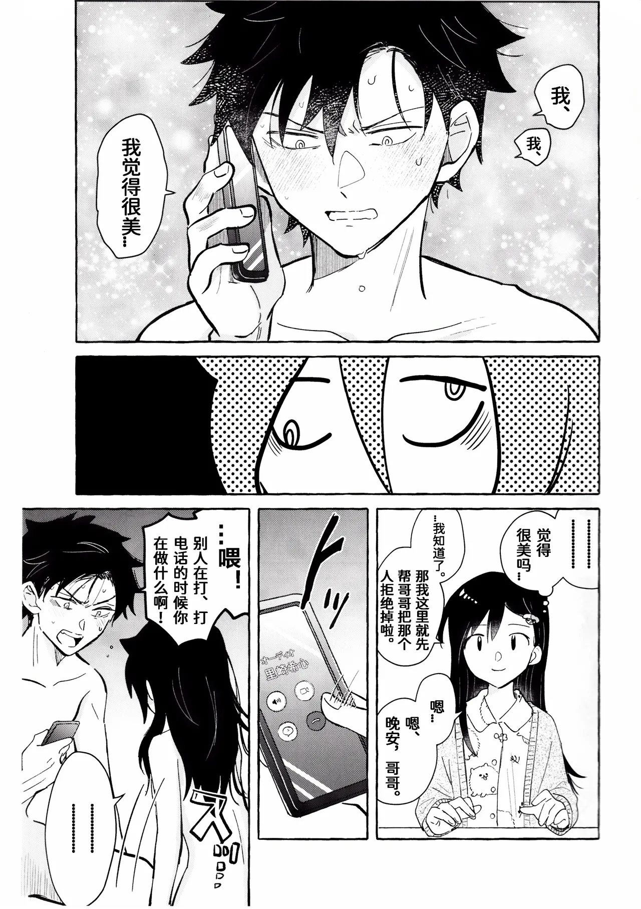 (Motenaishi Sokubaikai Suru 17) [Kome Juice (Nuka)] Motenashi Winter (Watashi ga Motenai no wa Dou Kangaetemo Omaera ga Warui!)[Chinese][simpleneko个人汉化] imagen número 34