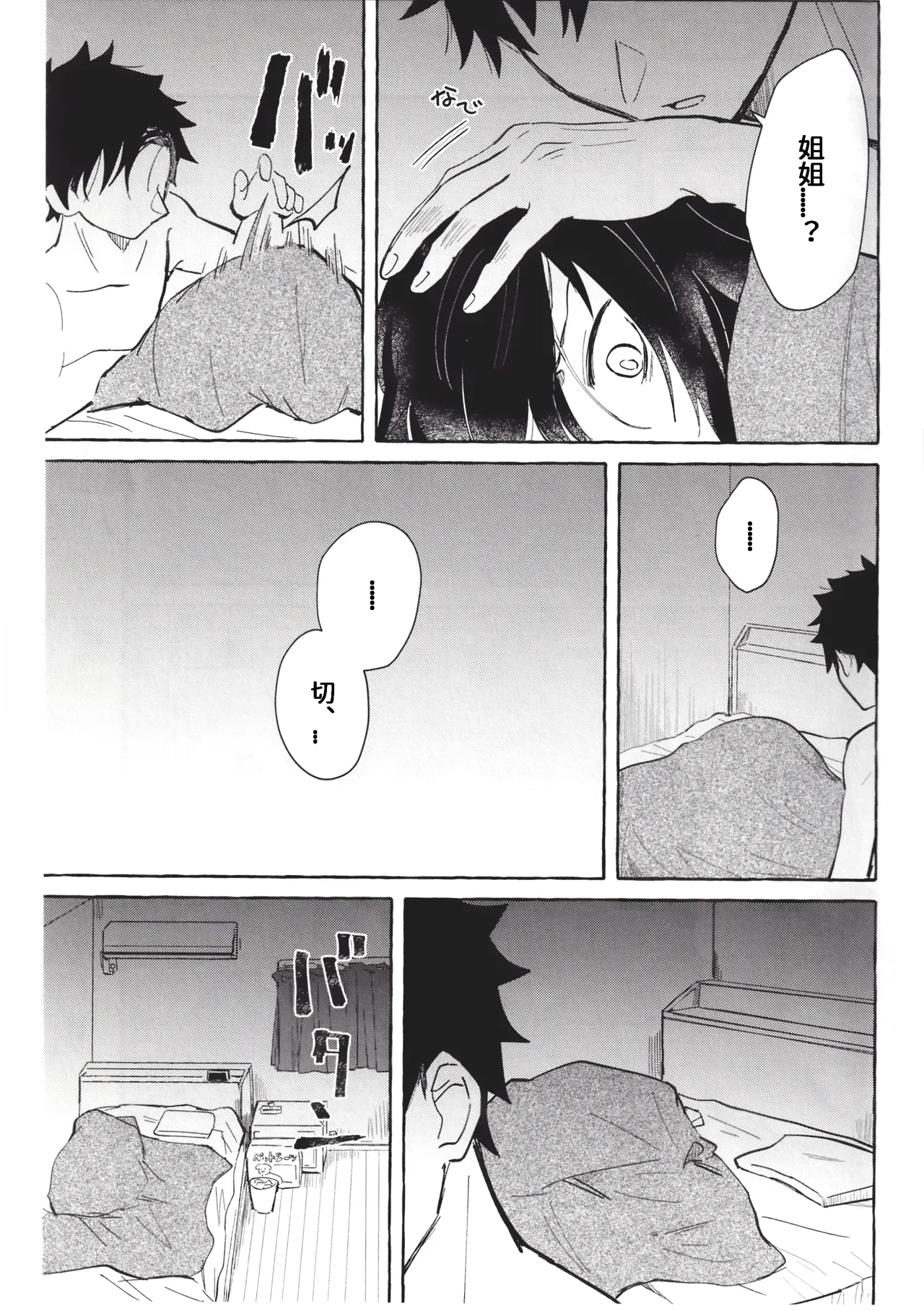 (Motenaishi Sokubaikai Suru 17) [Kome Juice (Nuka)] Motenashi Winter (Watashi ga Motenai no wa Dou Kangaetemo Omaera ga Warui!)[Chinese][simpleneko个人汉化] imagen número 36