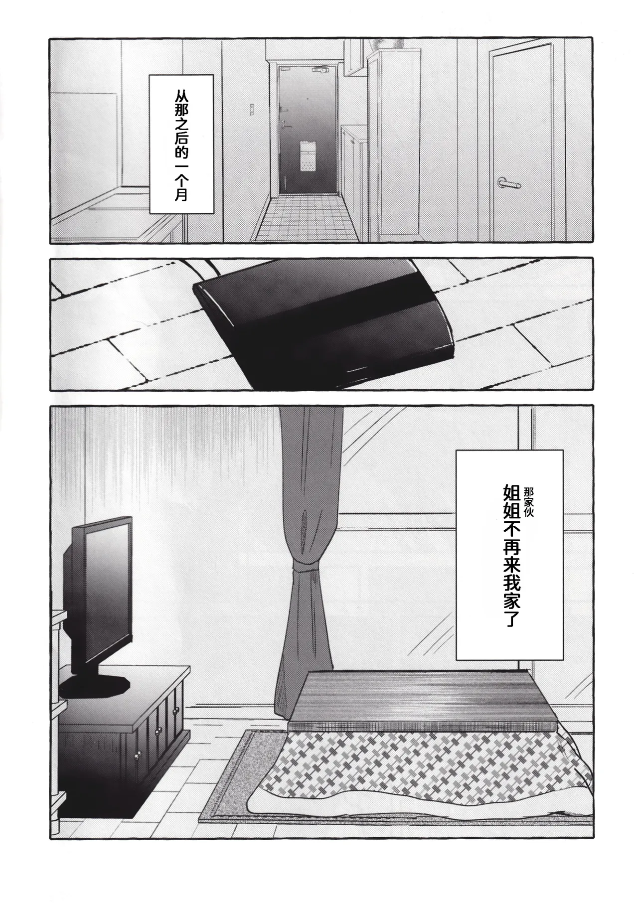 (Motenaishi Sokubaikai Suru 17) [Kome Juice (Nuka)] Motenashi Winter (Watashi ga Motenai no wa Dou Kangaetemo Omaera ga Warui!)[Chinese][simpleneko个人汉化] imagen número 37