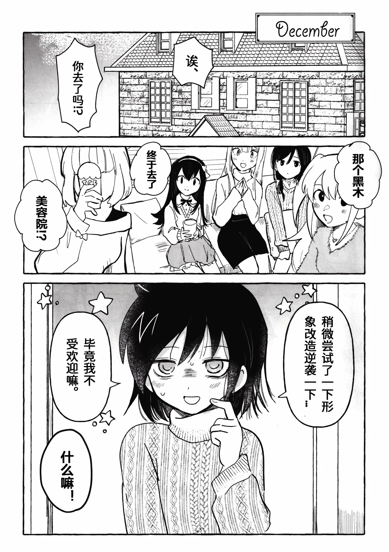 (Motenaishi Sokubaikai Suru 17) [Kome Juice (Nuka)] Motenashi Winter (Watashi ga Motenai no wa Dou Kangaetemo Omaera ga Warui!)[Chinese][simpleneko个人汉化] imagen número 38